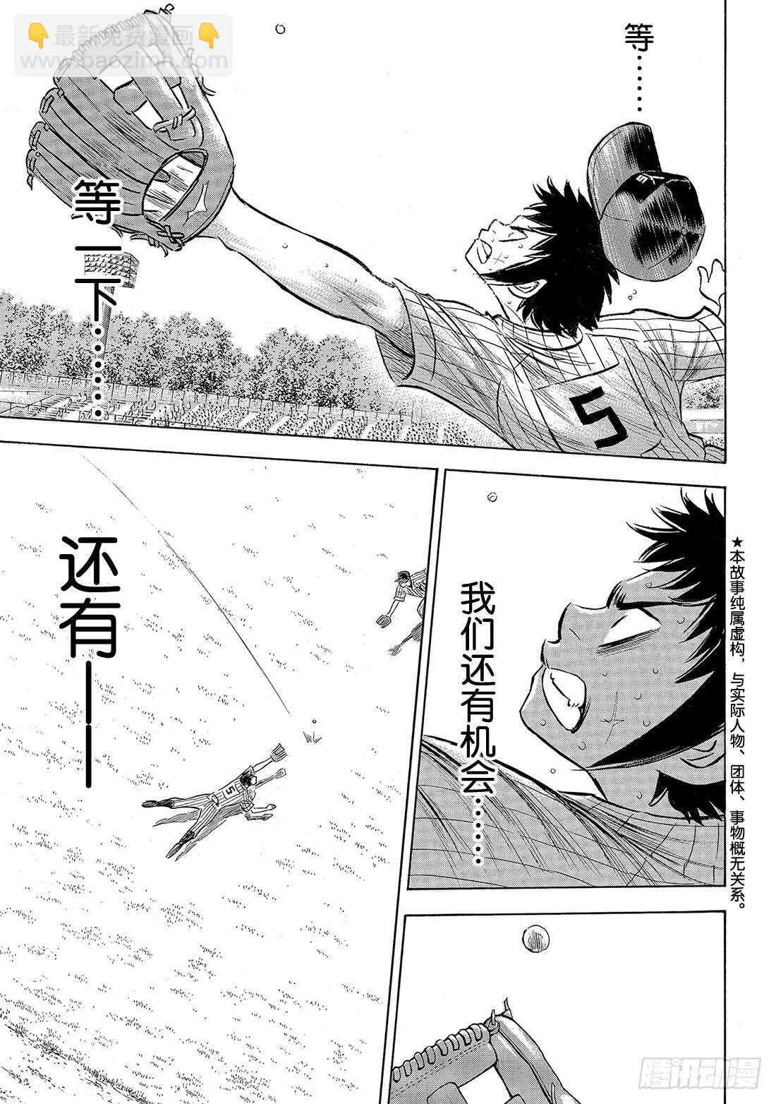 🍲钻石王牌 act2 第187话 胜者之路 第2页