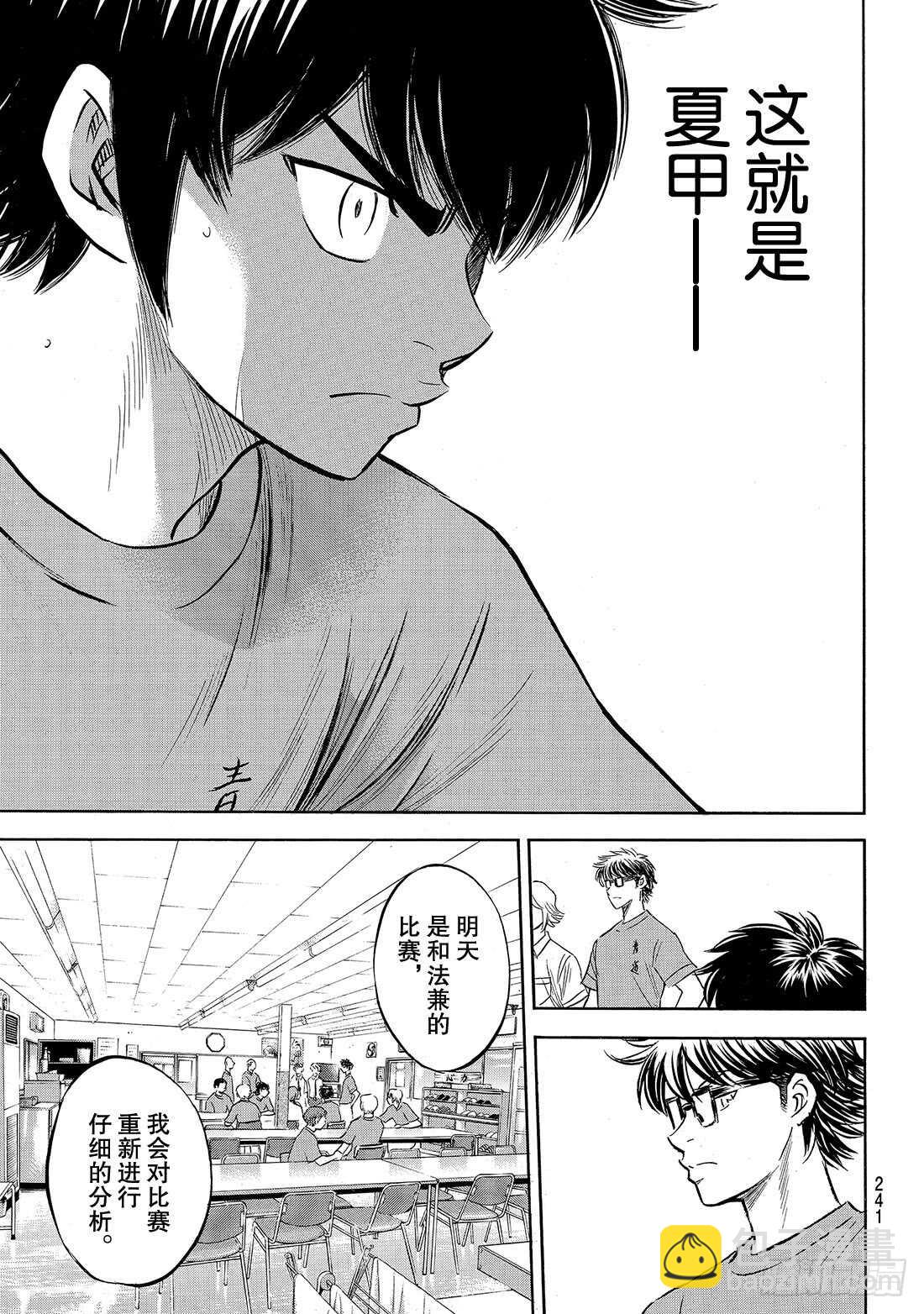 🍲钻石王牌 act2 第187话 胜者之路 第20页