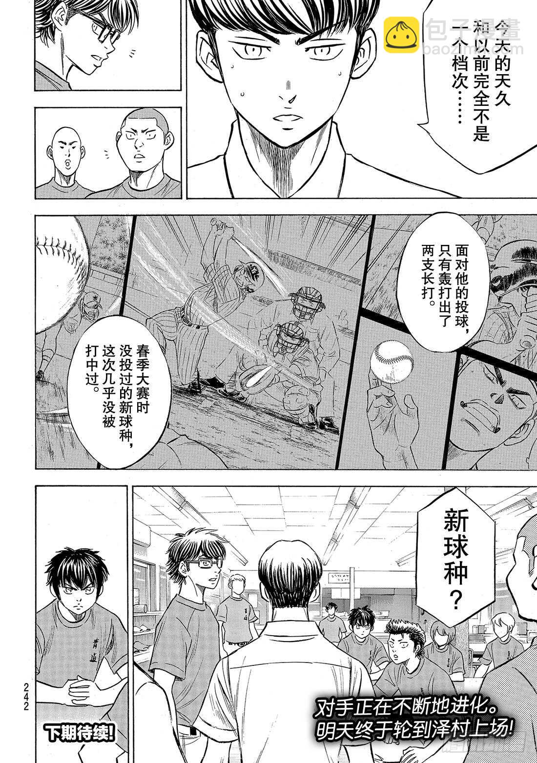 🍲钻石王牌 act2 第187话 胜者之路 第21页
