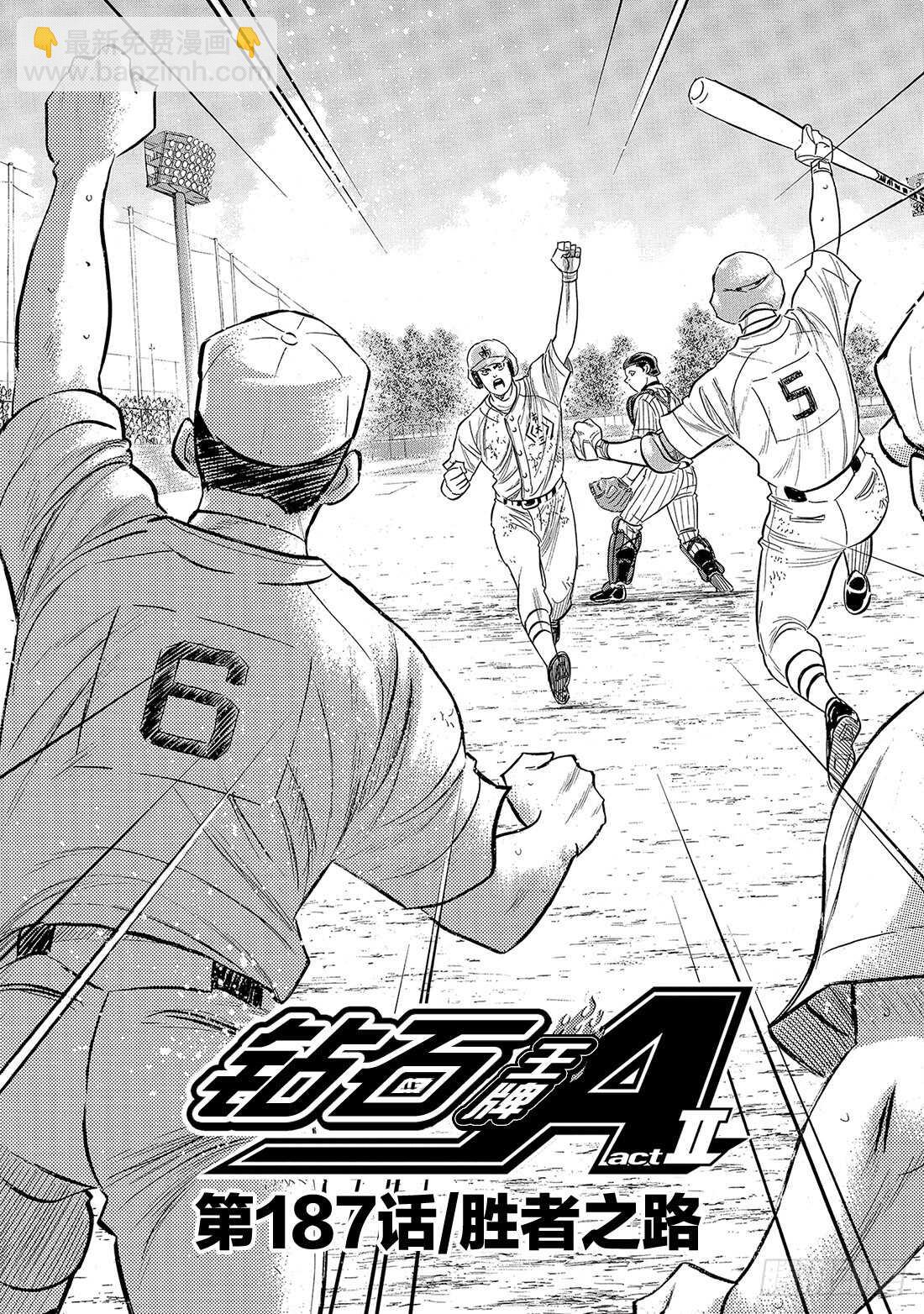 🍲钻石王牌 act2 第187话 胜者之路 第4页