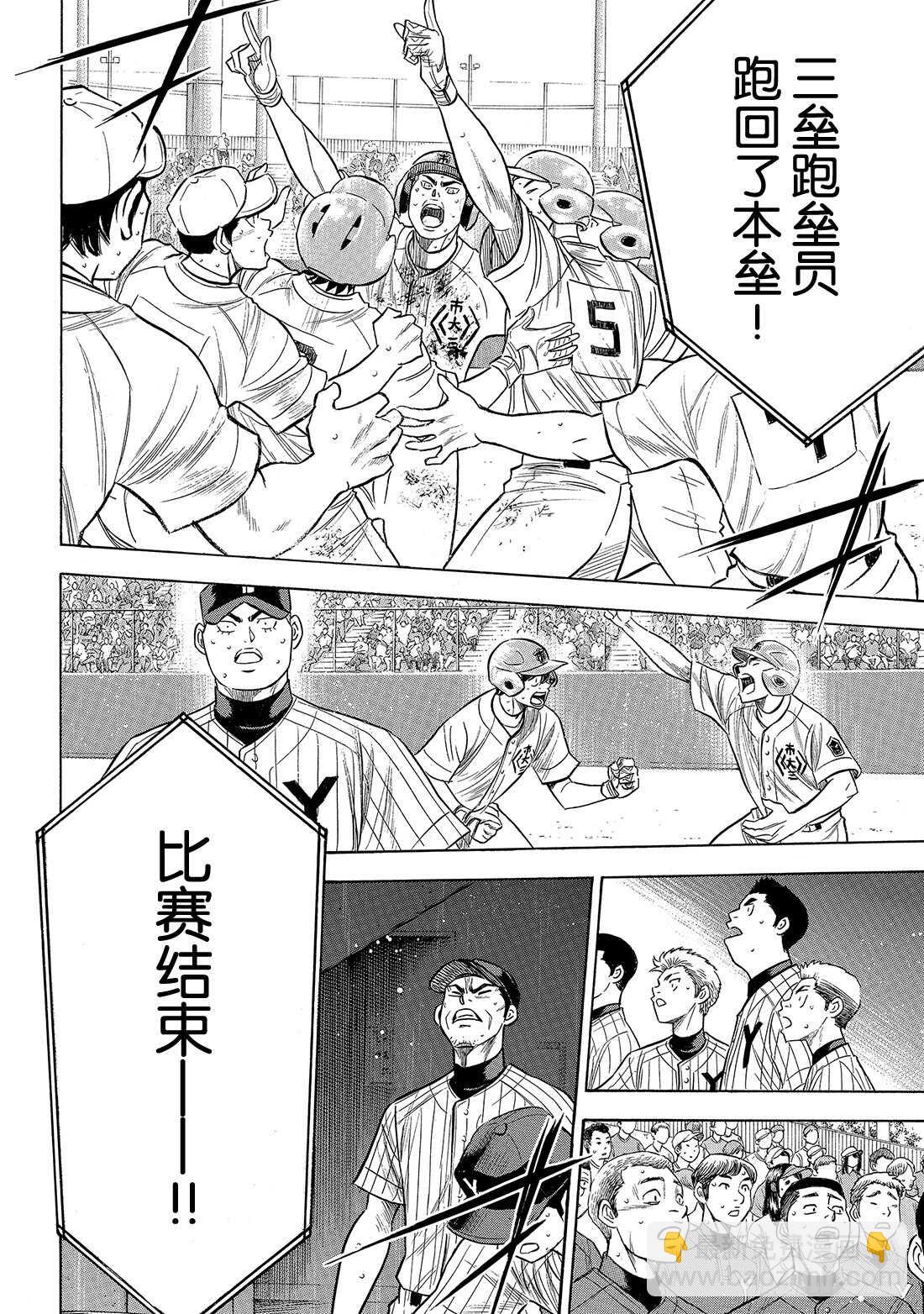 🍲钻石王牌 act2 第187话 胜者之路 第5页