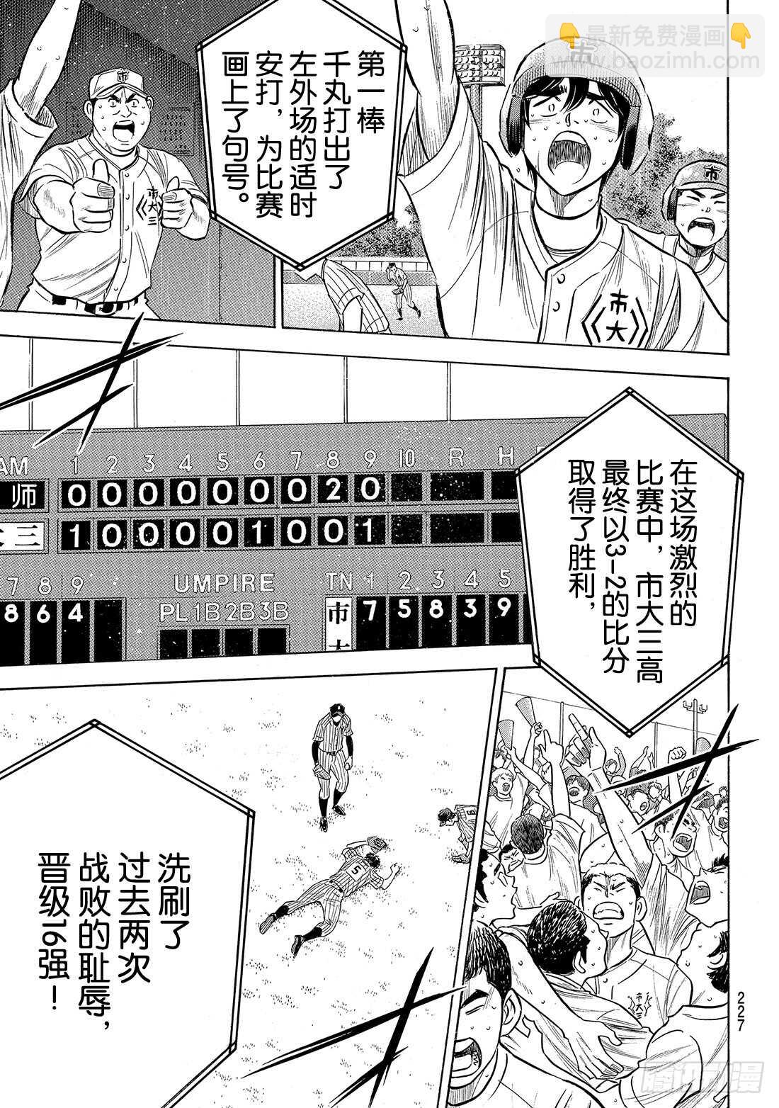 🍲钻石王牌 act2 第187话 胜者之路 第6页