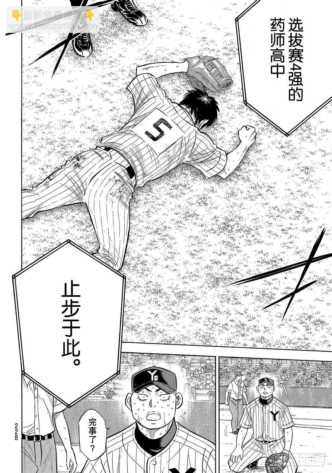 🍲钻石王牌 act2 第187话 胜者之路 第7页