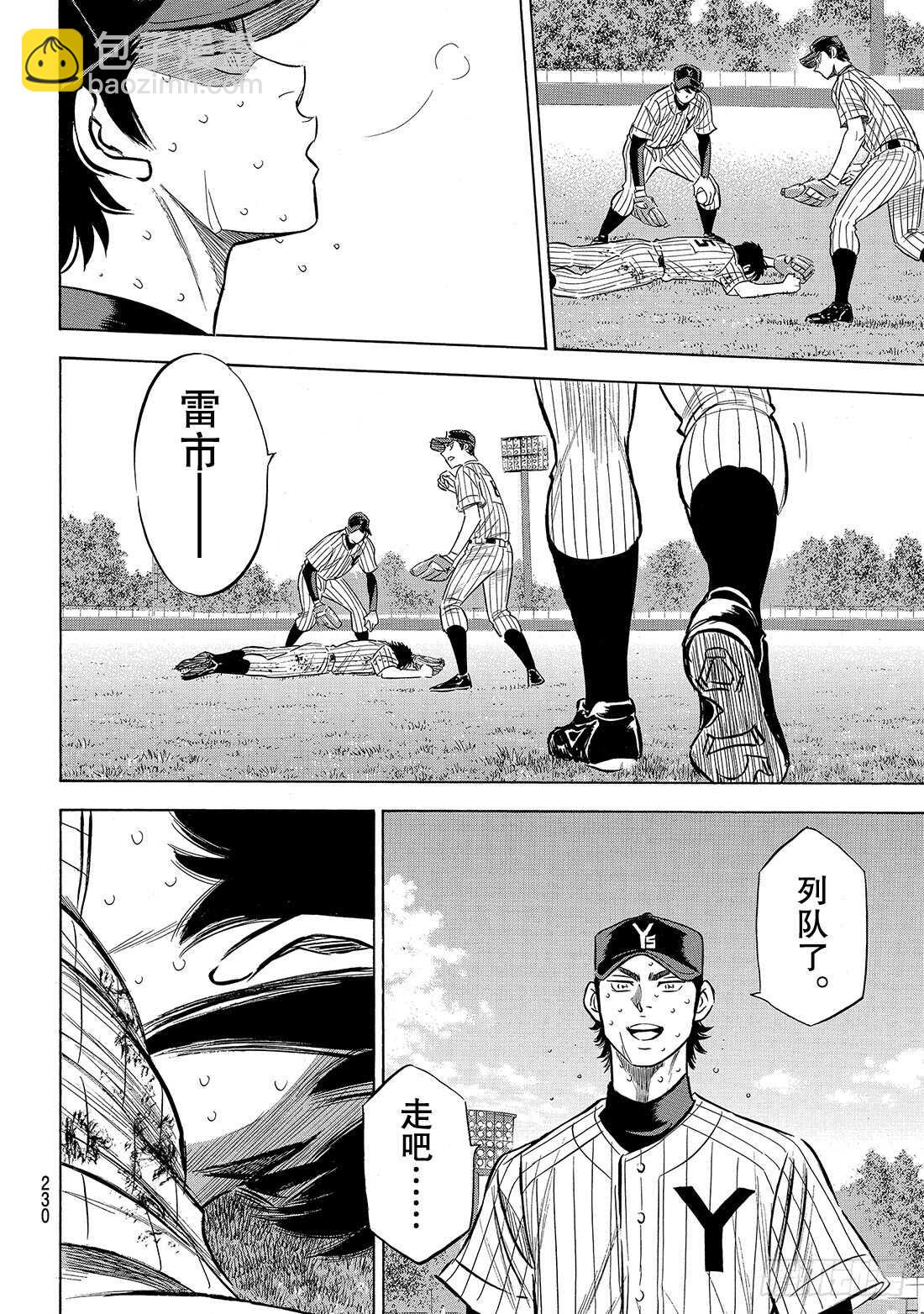 🍲钻石王牌 act2 第187话 胜者之路 第9页