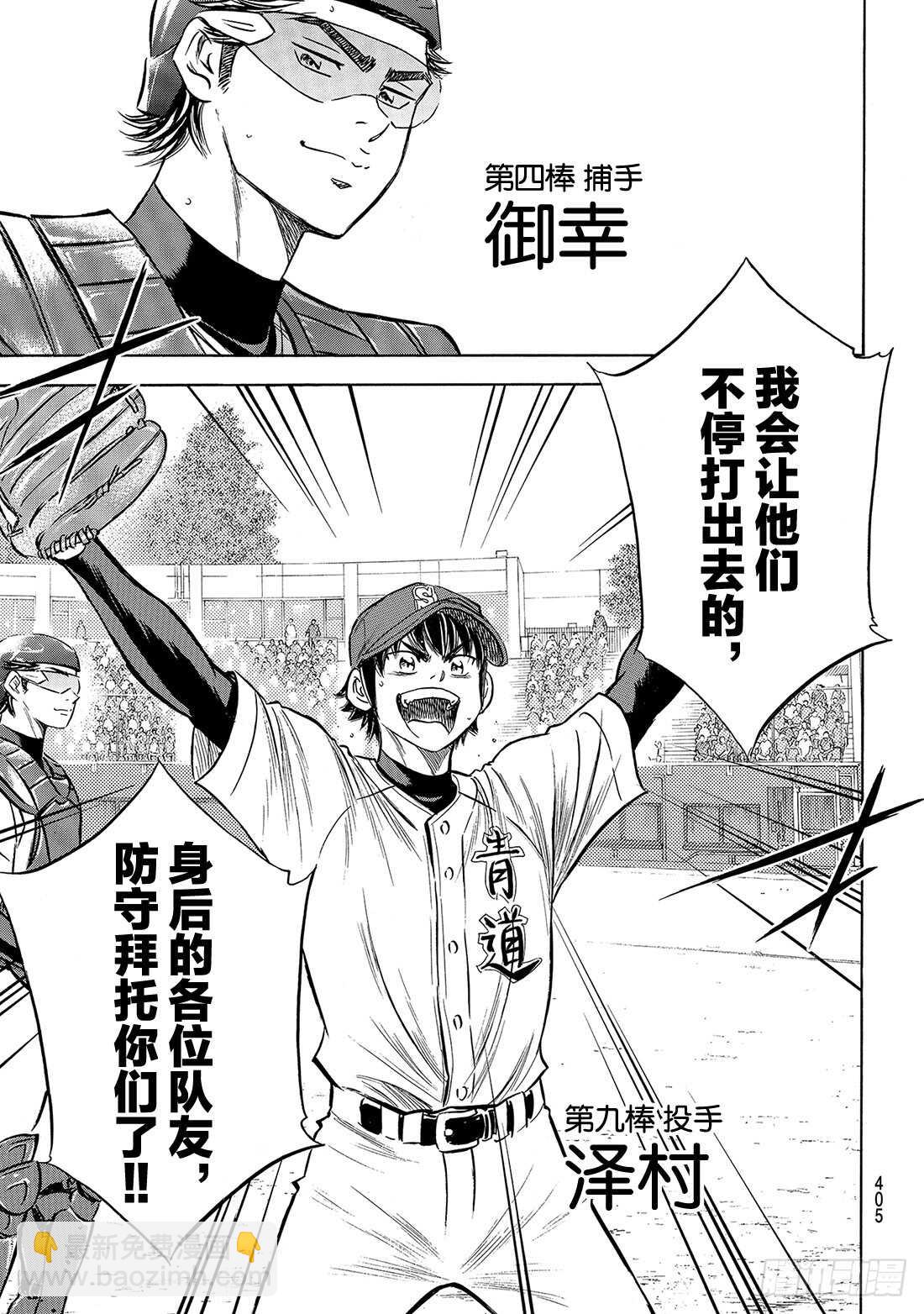 🍲钻石王牌 act2 第189话 这样一个地方 第10页
