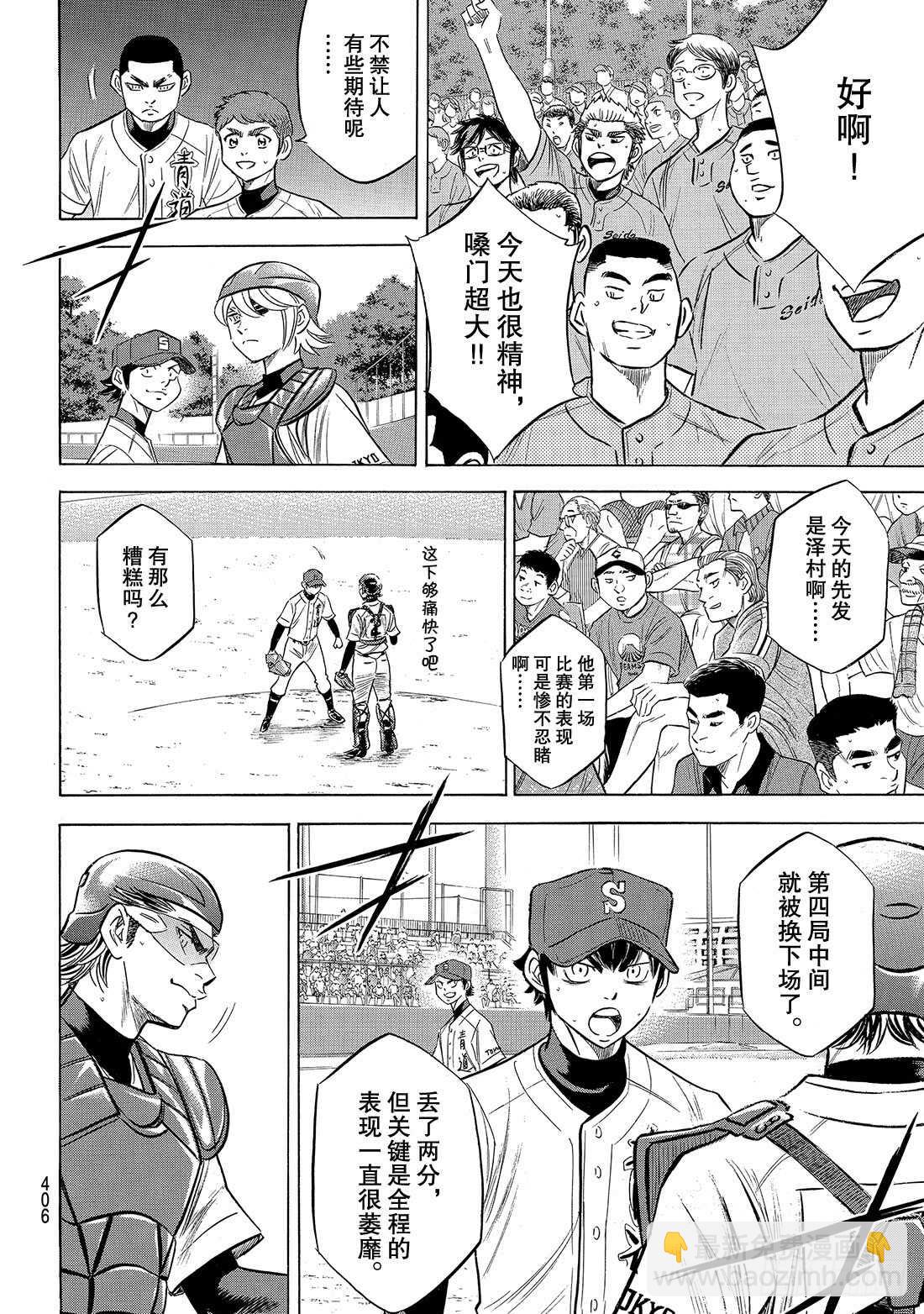 🍲钻石王牌 act2 第189话 这样一个地方 第11页