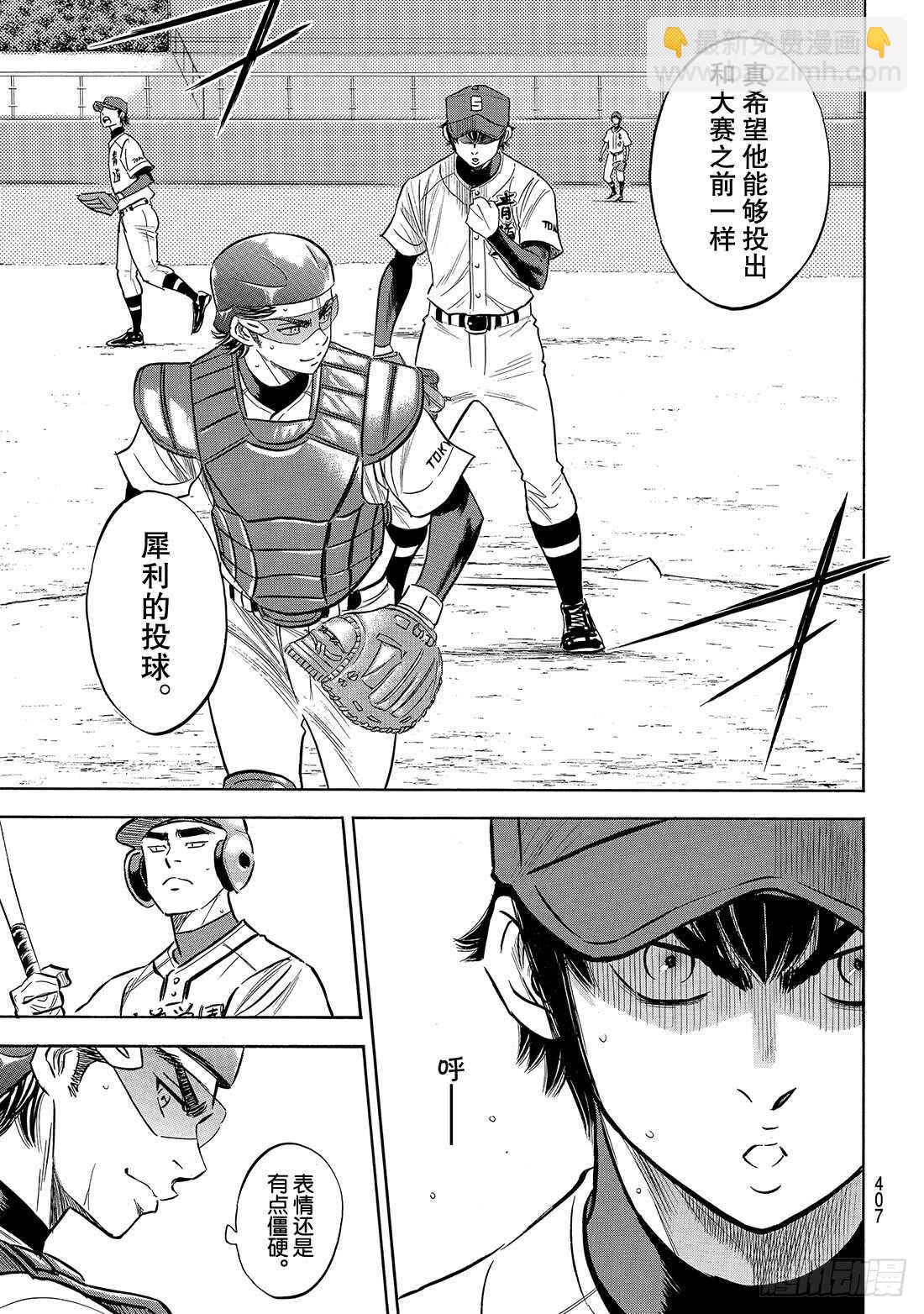 🍲钻石王牌 act2 第189话 这样一个地方 第12页