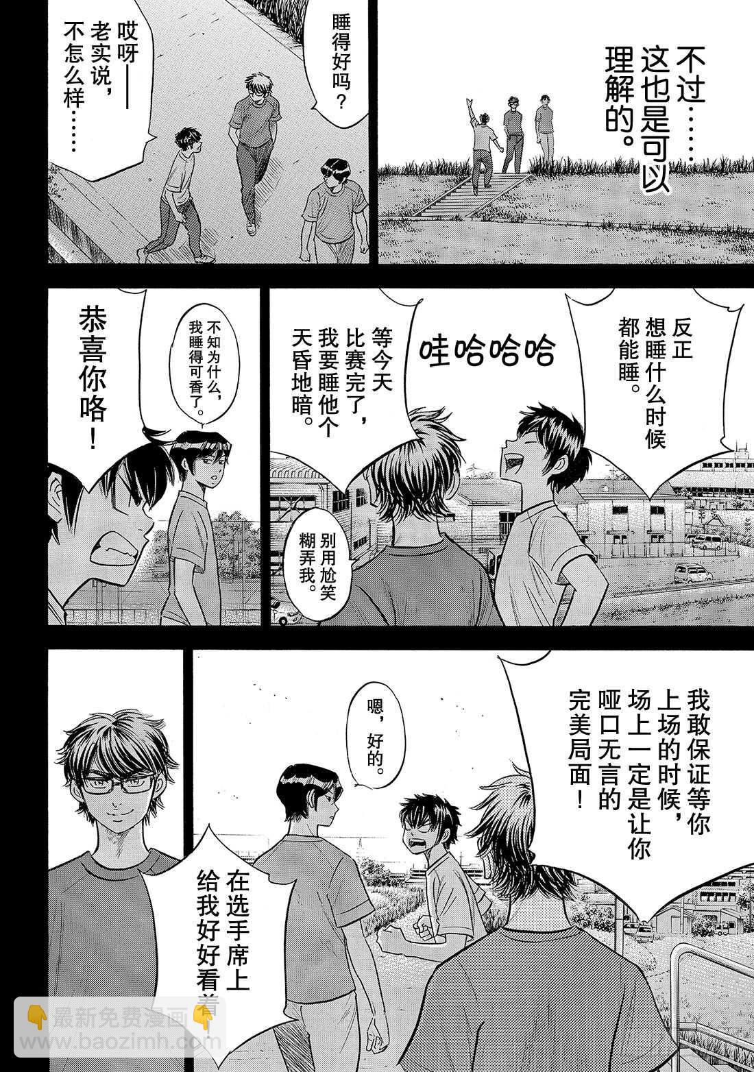 🍲钻石王牌 act2 第189话 这样一个地方 第13页
