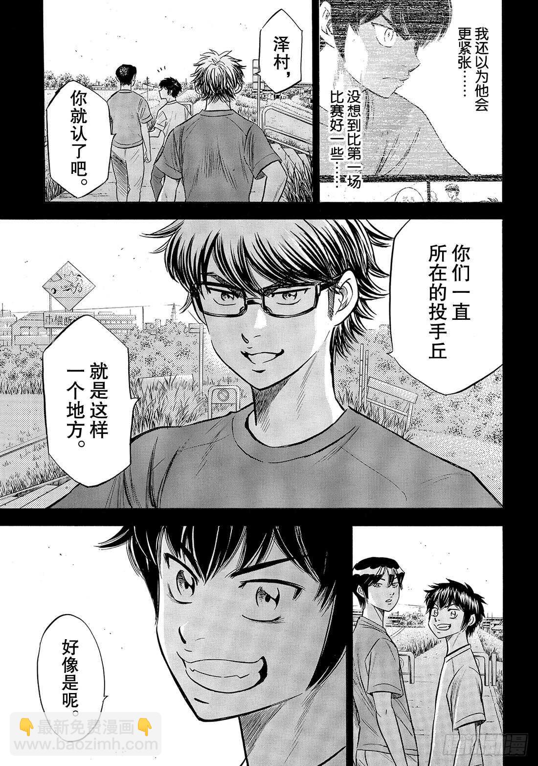 🍲钻石王牌 act2 第189话 这样一个地方 第14页