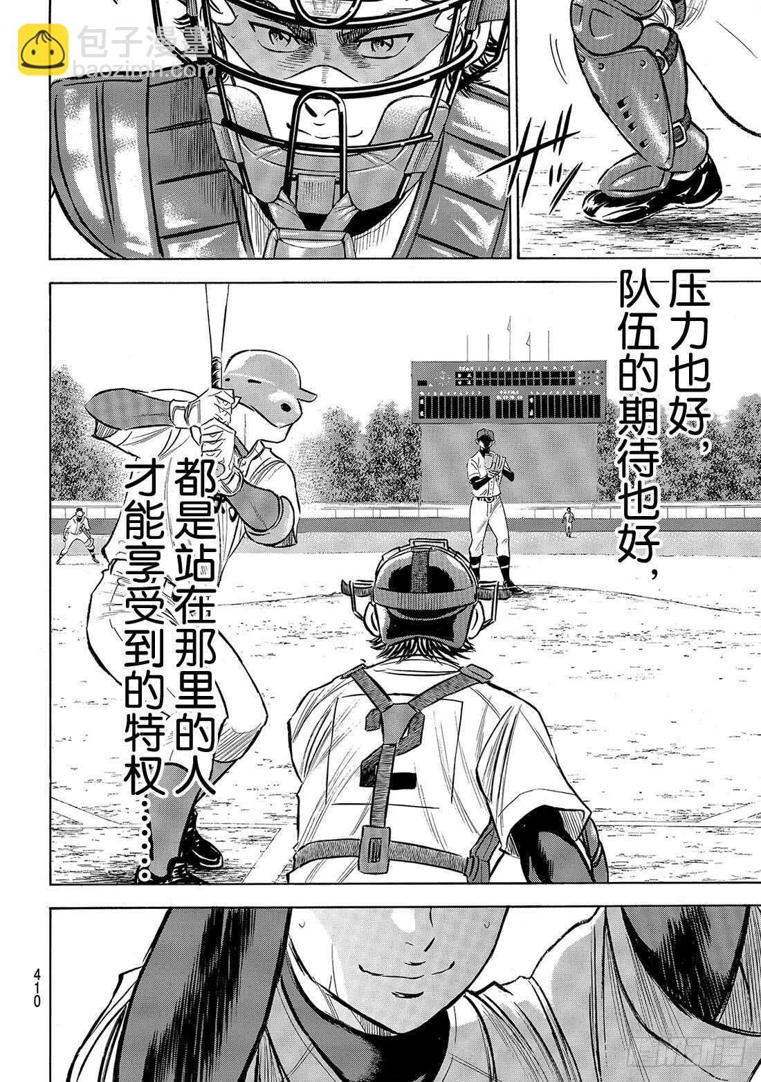 🍲钻石王牌 act2 第189话 这样一个地方 第15页