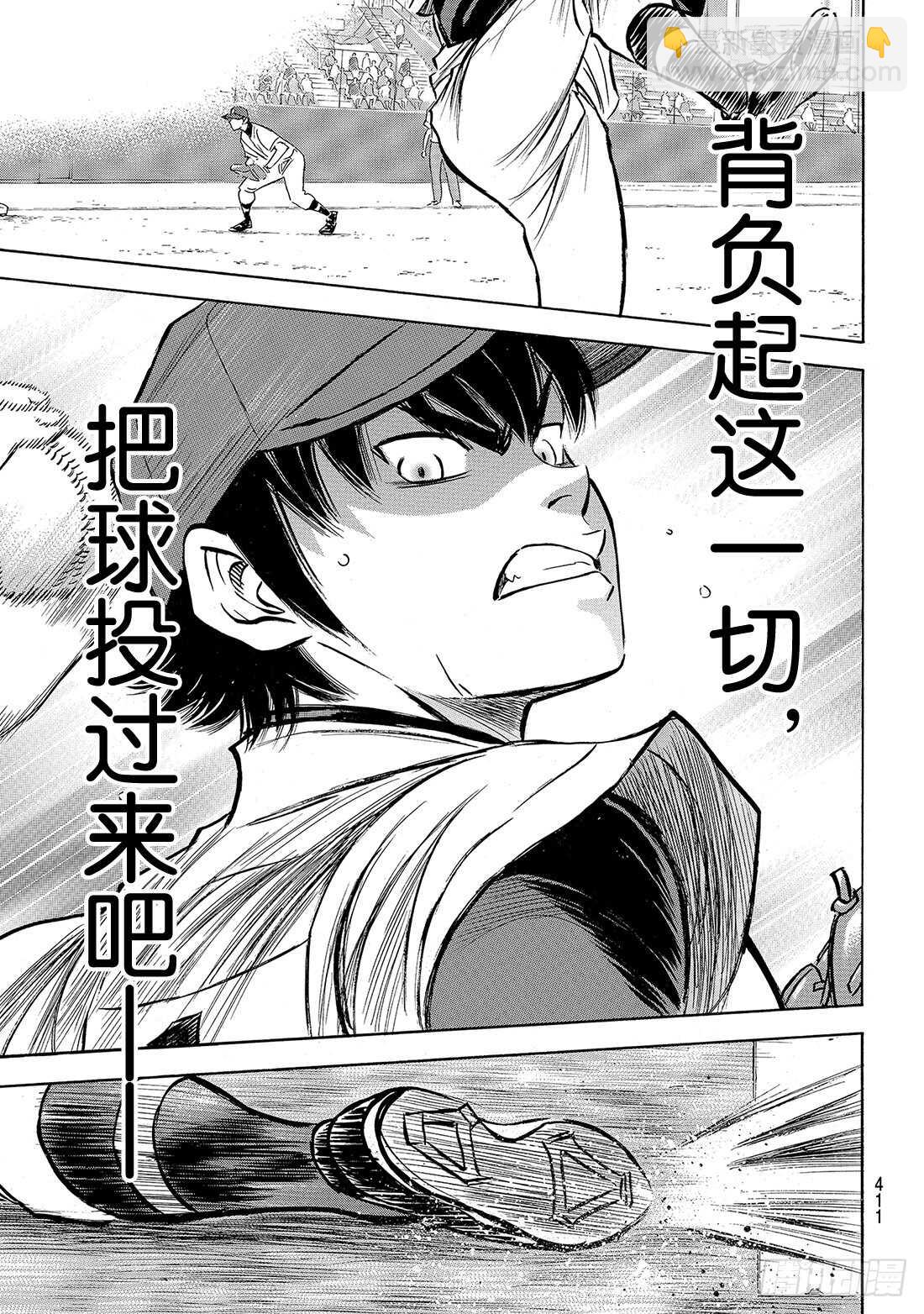 🍲钻石王牌 act2 第189话 这样一个地方 第16页