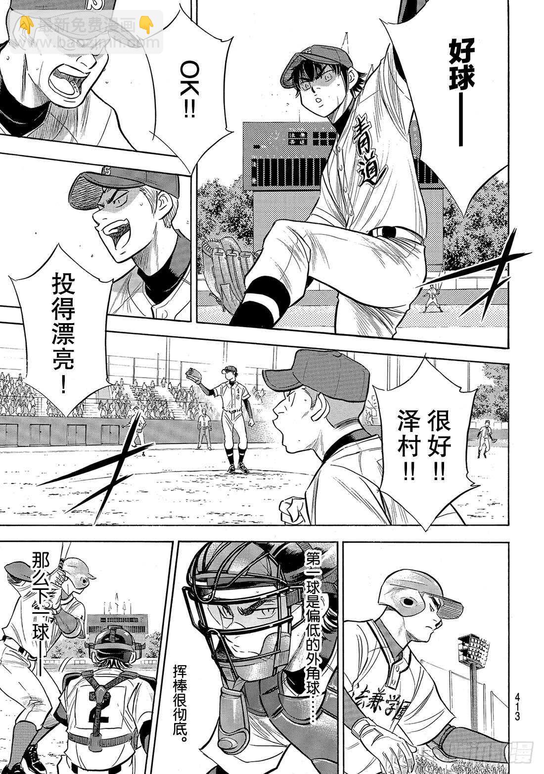 🍲钻石王牌 act2 第189话 这样一个地方 第18页