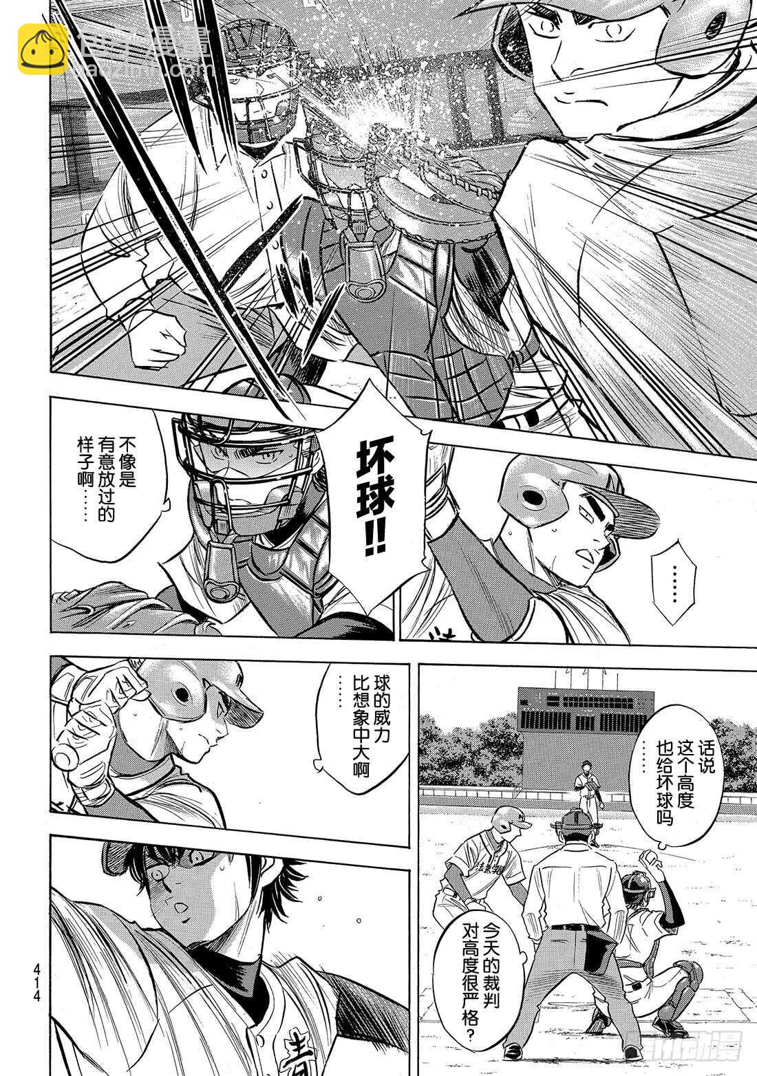 🍲钻石王牌 act2 第189话 这样一个地方 第19页