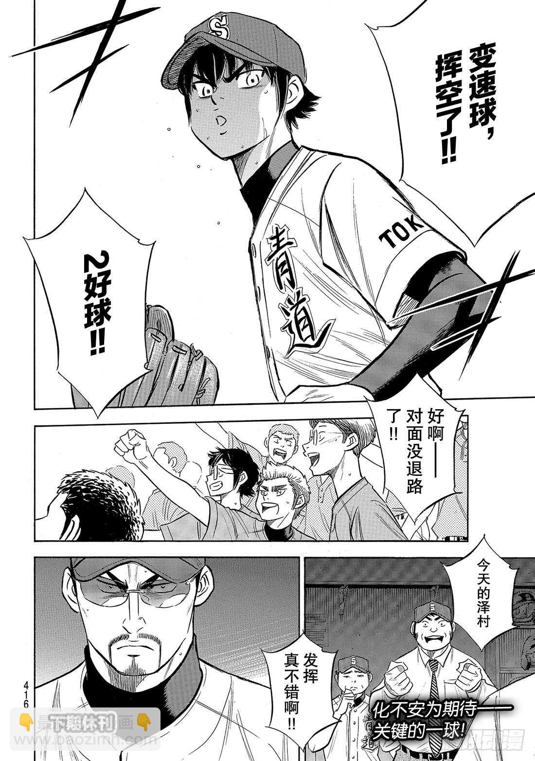 🍲钻石王牌 act2 第189话 这样一个地方 第21页