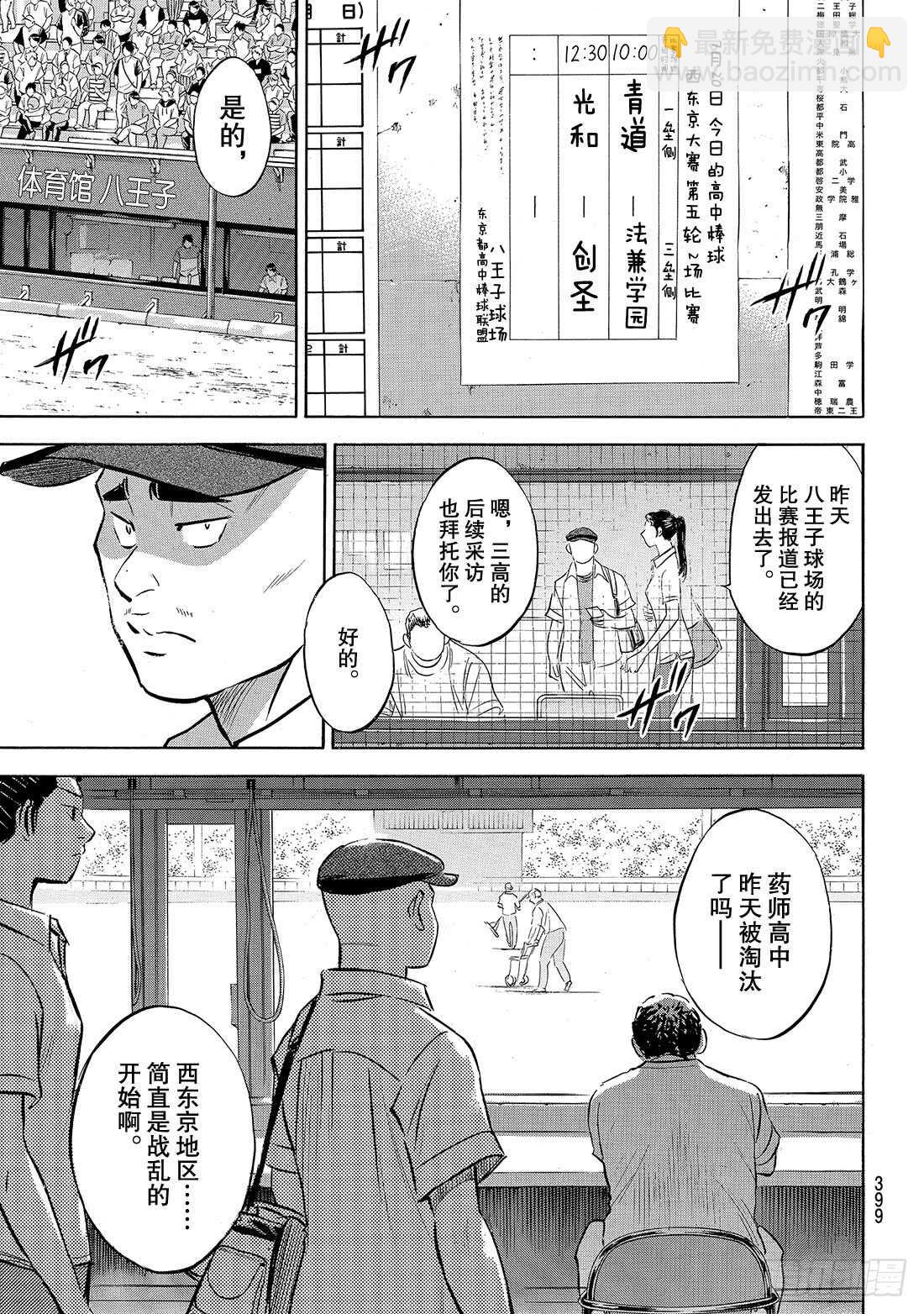 🍲钻石王牌 act2 第189话 这样一个地方 第4页