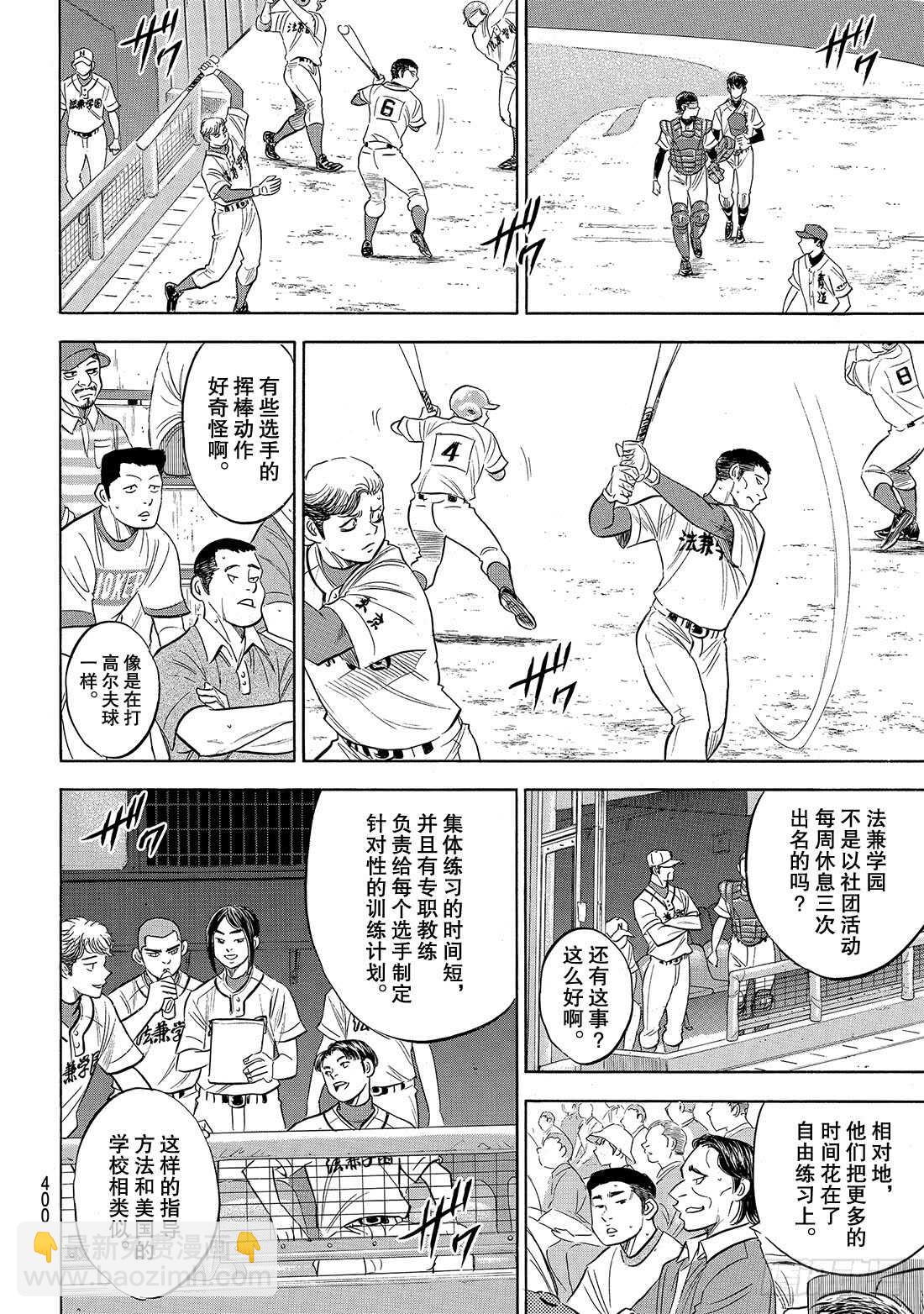 🍲钻石王牌 act2 第189话 这样一个地方 第5页