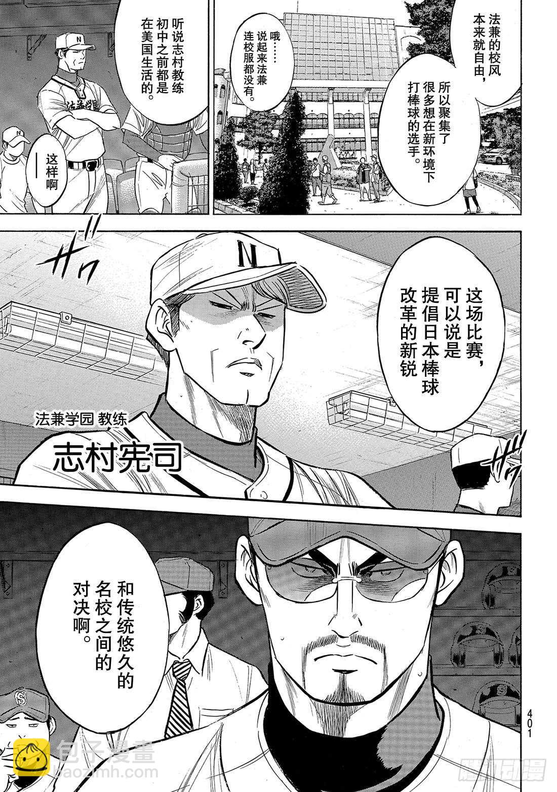 🍲钻石王牌 act2 第189话 这样一个地方 第6页