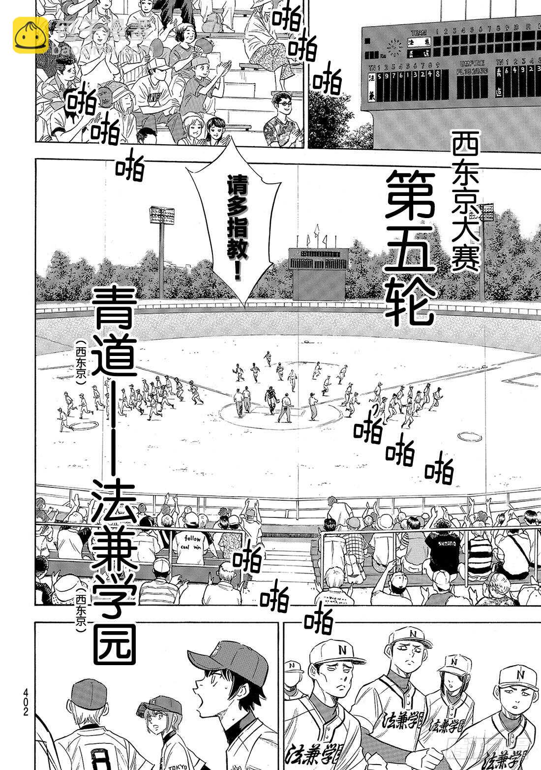 🍲钻石王牌 act2 第189话 这样一个地方 第7页