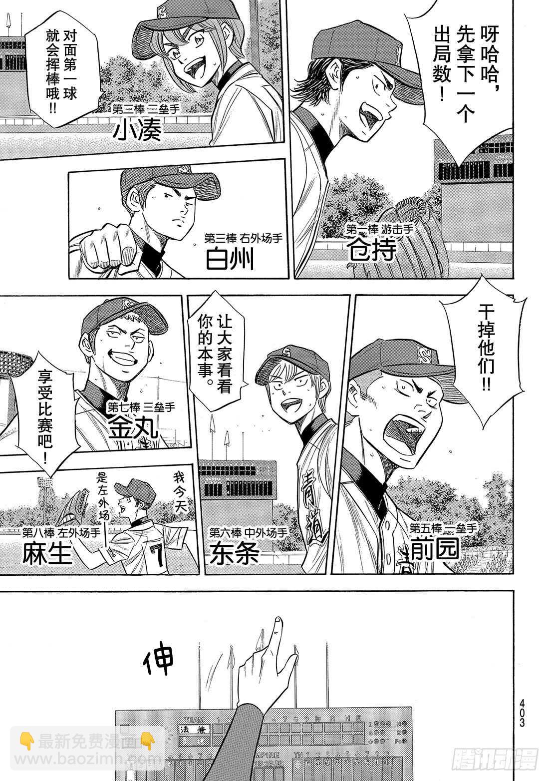 🍲钻石王牌 act2 第189话 这样一个地方 第8页