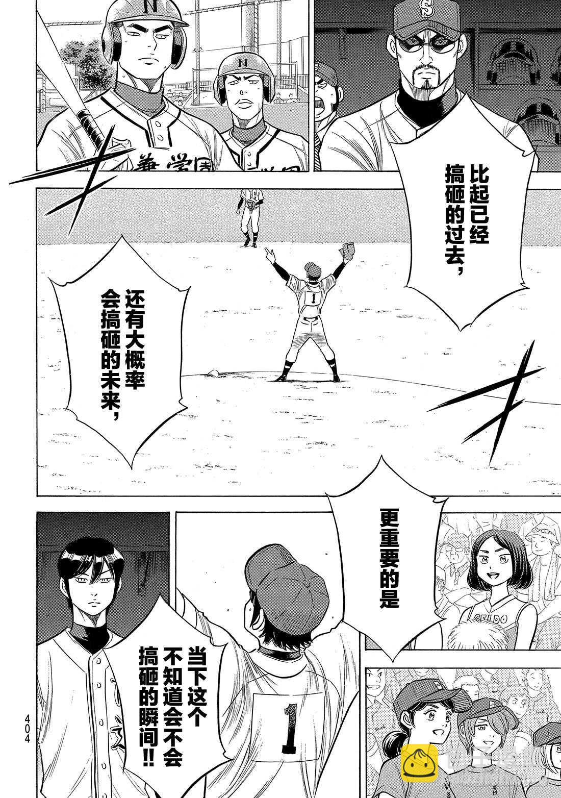 🍲钻石王牌 act2 第189话 这样一个地方 第9页