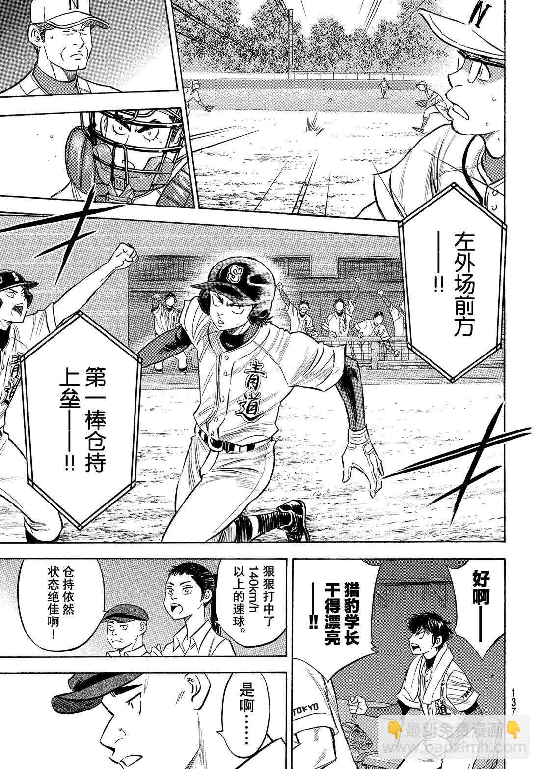 🍲钻石王牌 act2 第191话 目的与手段 第10页