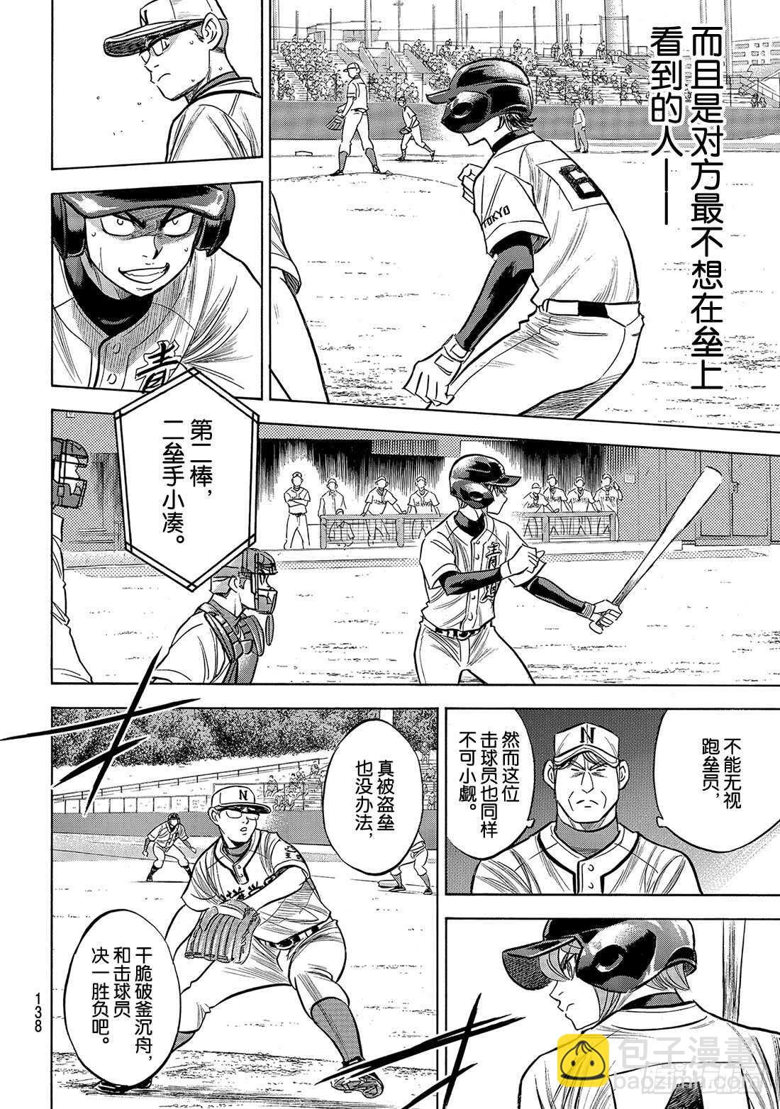 🍲钻石王牌 act2 第191话 目的与手段 第11页