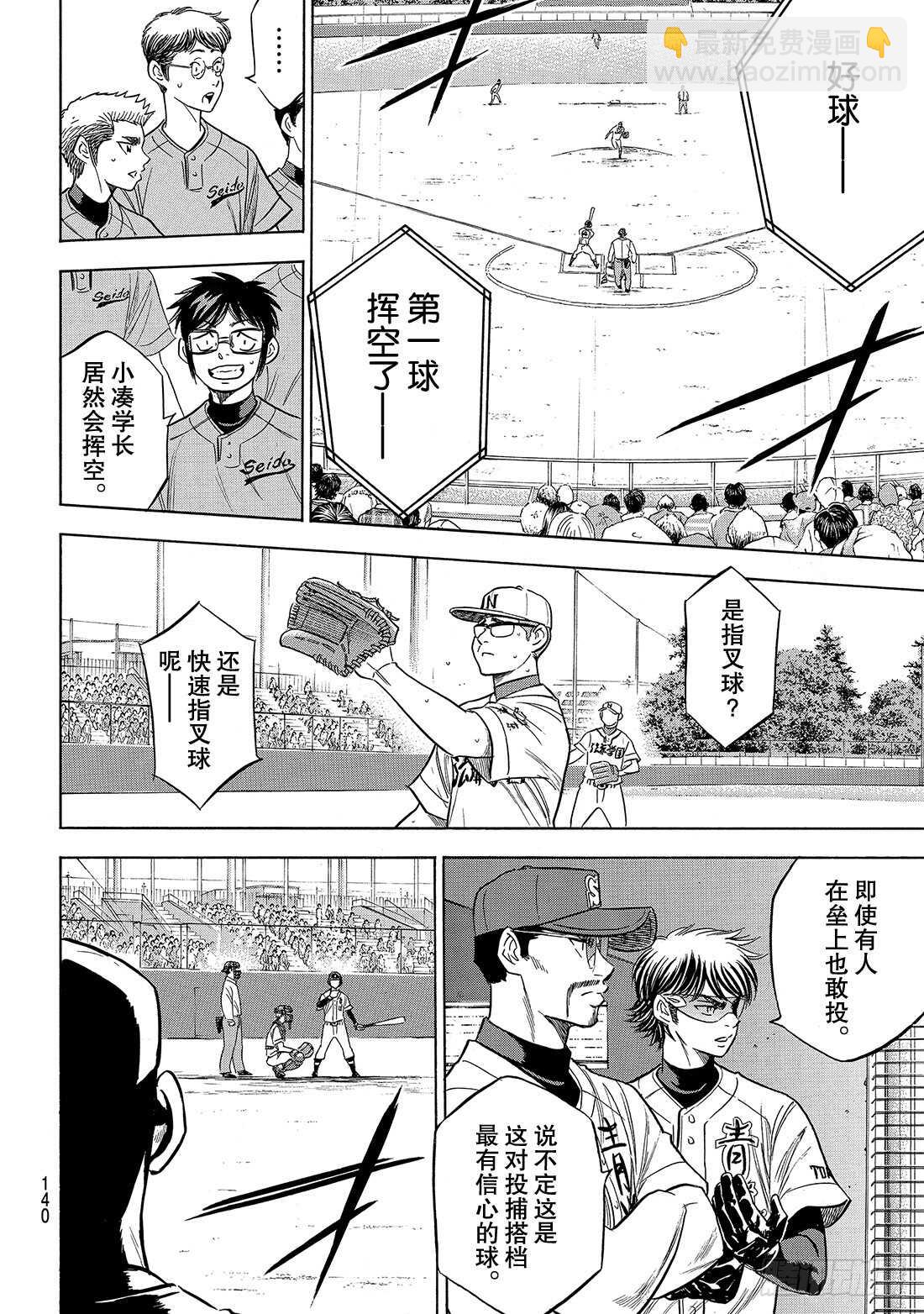 🍲钻石王牌 act2 第191话 目的与手段 第13页