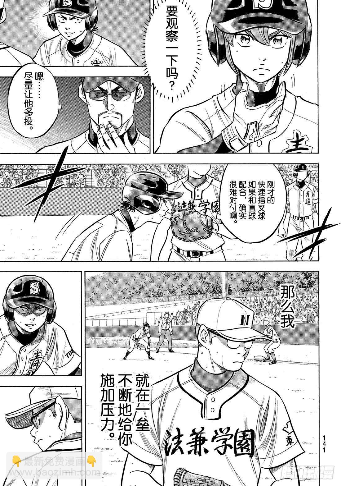 🍲钻石王牌 act2 第191话 目的与手段 第14页