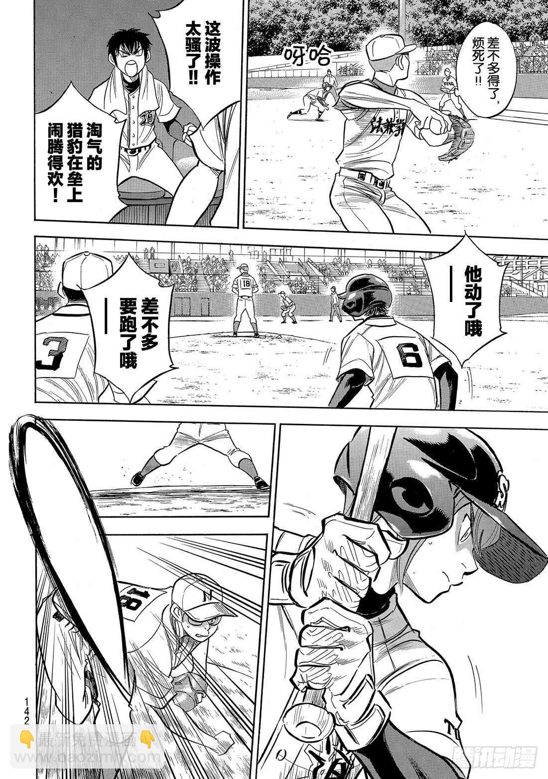 🍲钻石王牌 act2 第191话 目的与手段 第15页