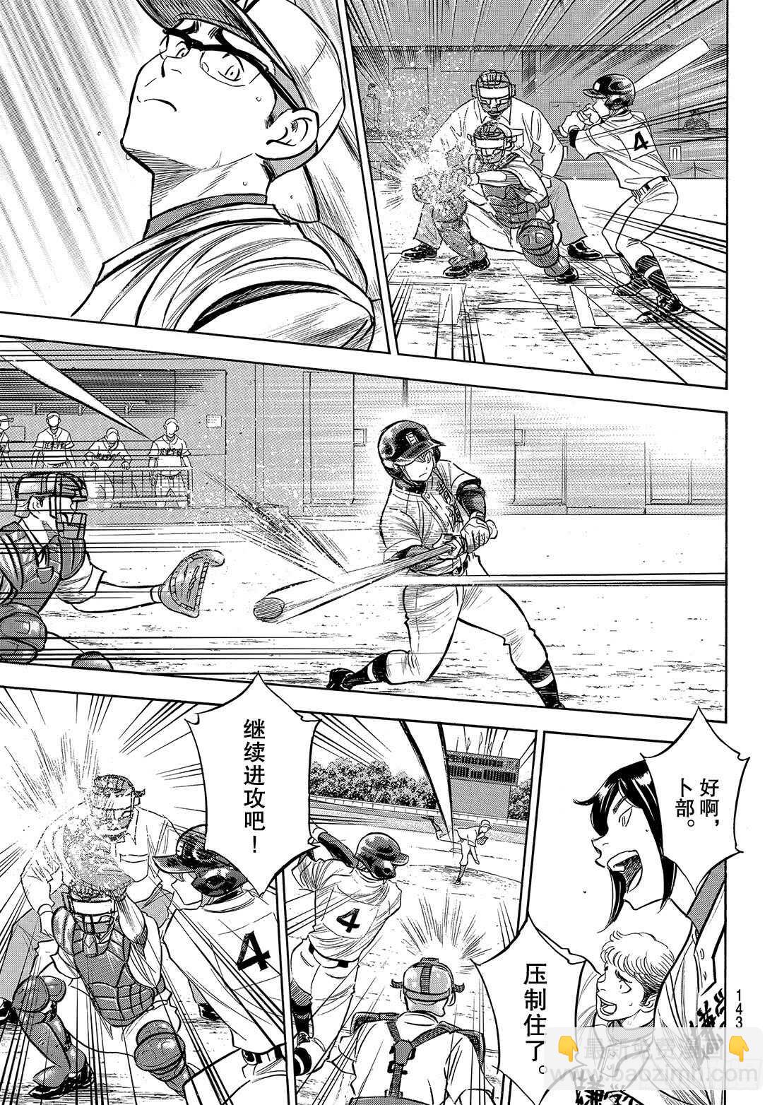 🍲钻石王牌 act2 第191话 目的与手段 第16页