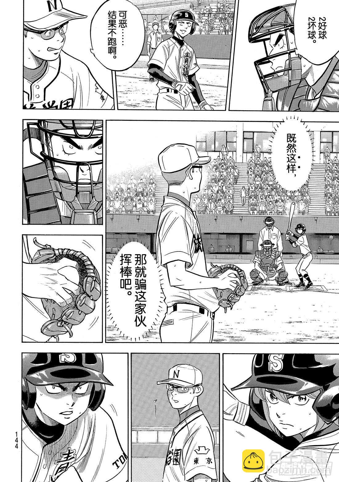 🍲钻石王牌 act2 第191话 目的与手段 第17页
