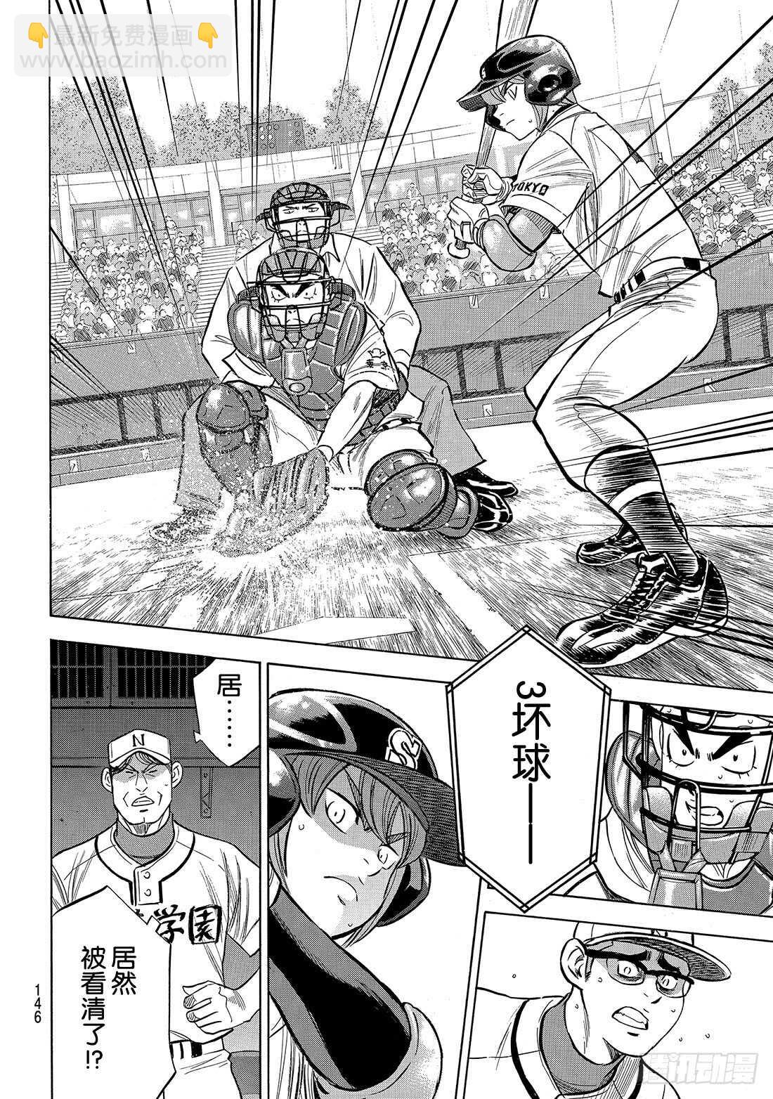 🍲钻石王牌 act2 第191话 目的与手段 第19页