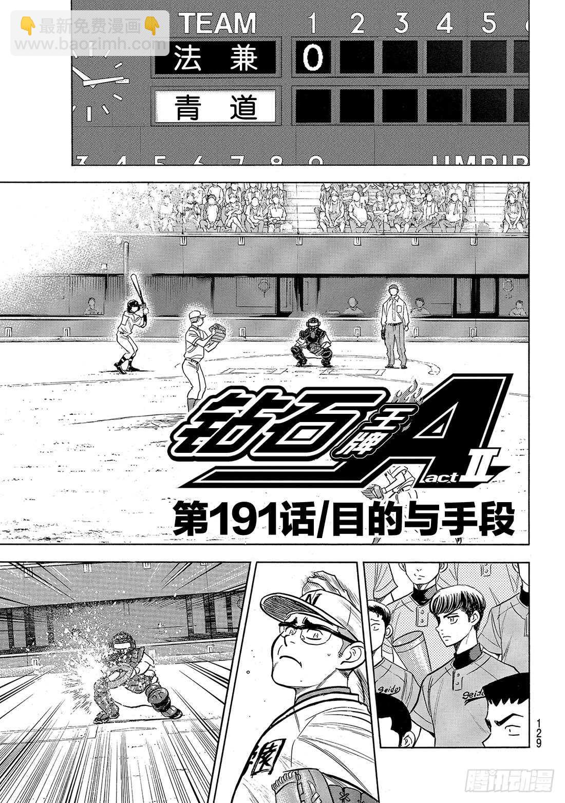 🍲钻石王牌 act2 第191话 目的与手段 第2页