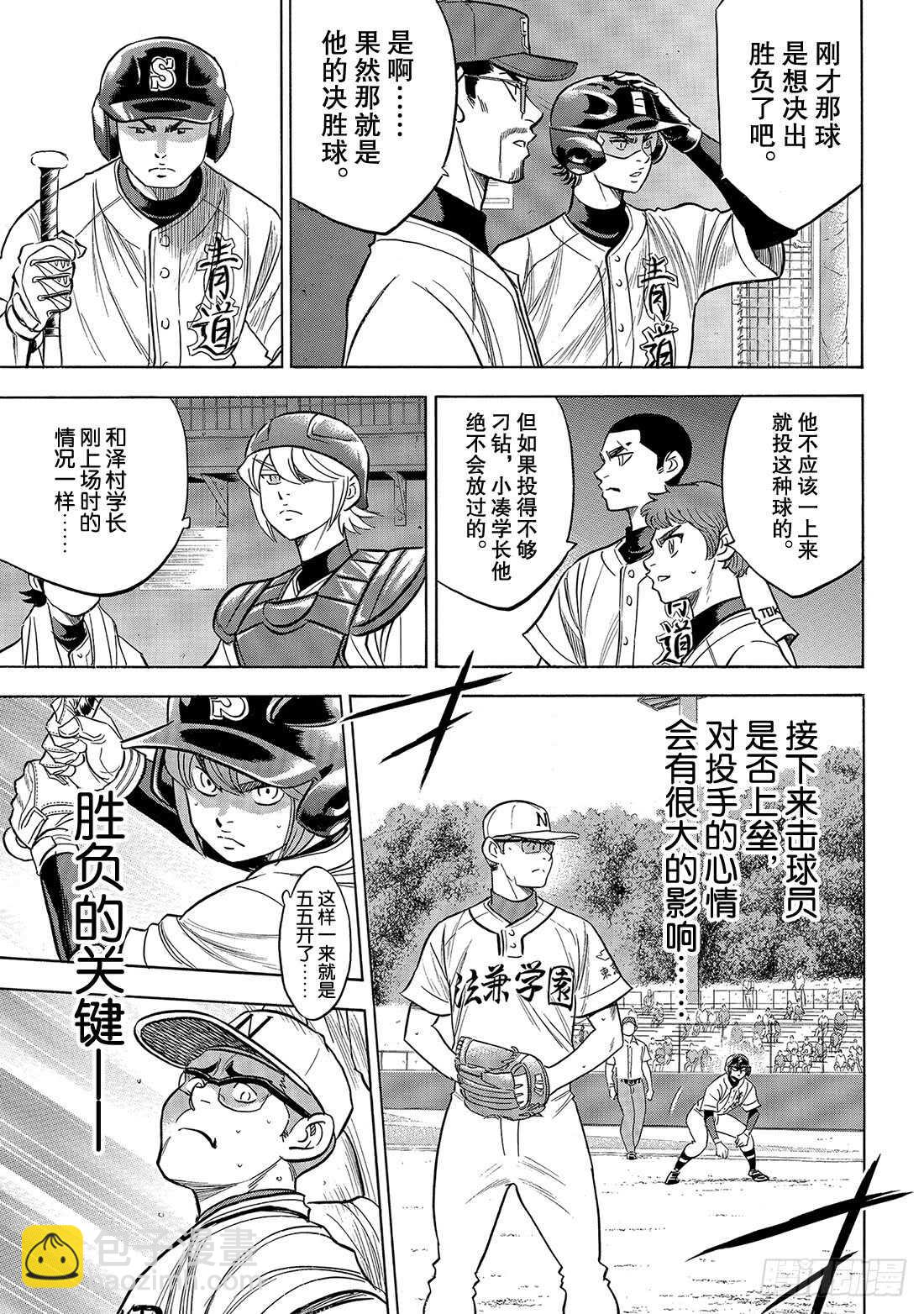 🍲钻石王牌 act2 第191话 目的与手段 第20页