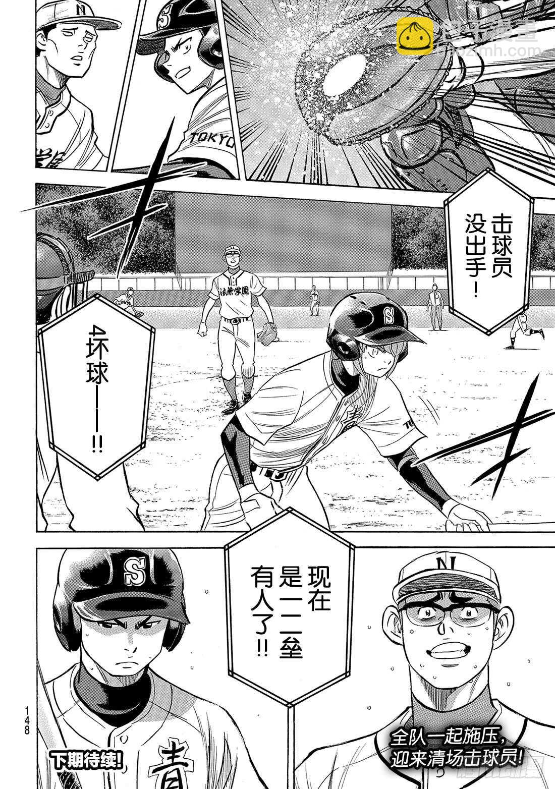 🍲钻石王牌 act2 第191话 目的与手段 第21页