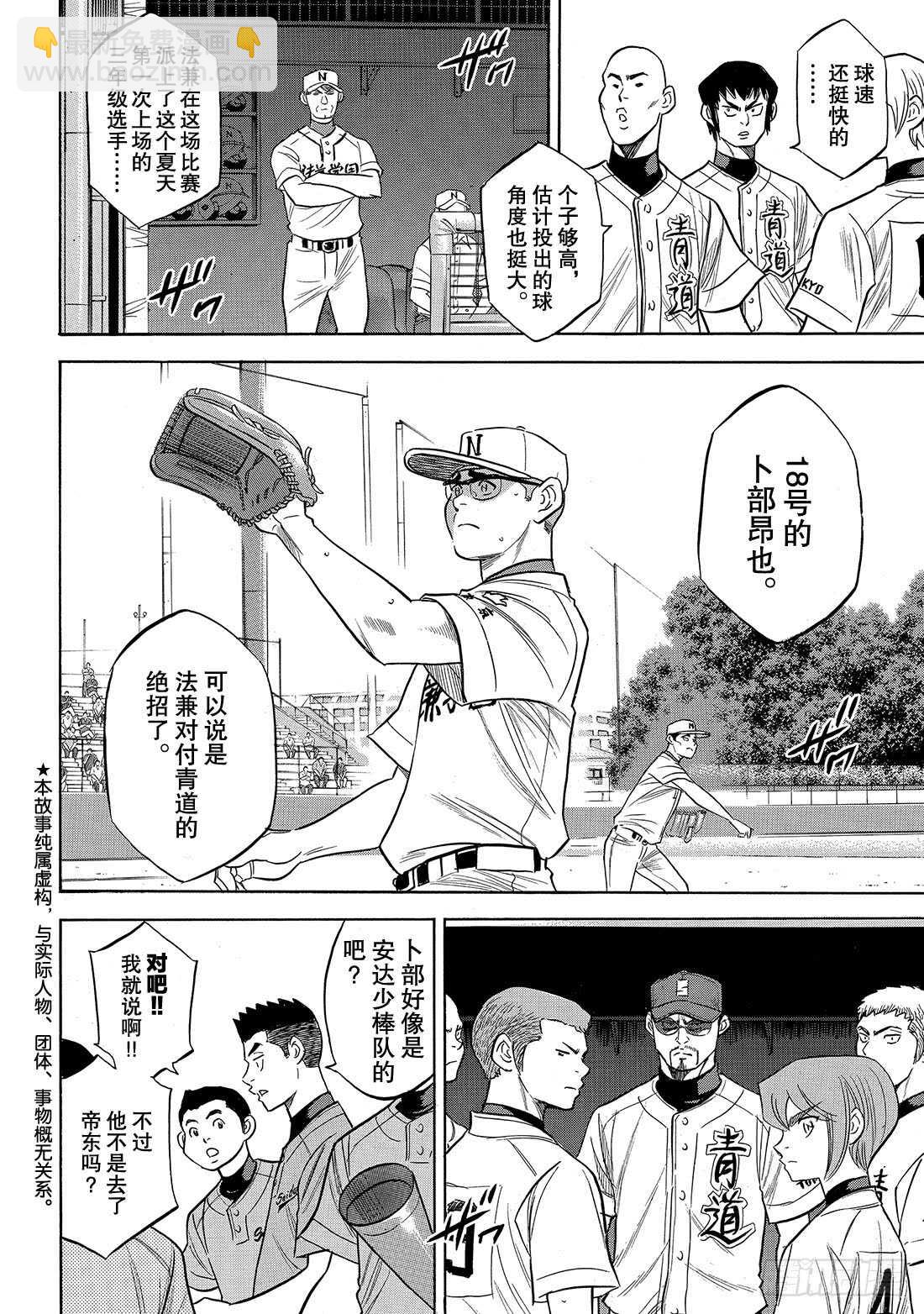 🍲钻石王牌 act2 第191话 目的与手段 第3页