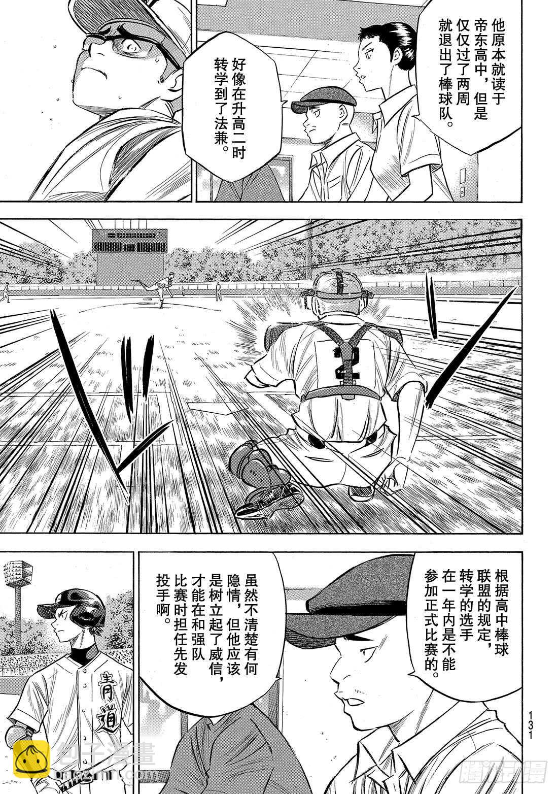 🍲钻石王牌 act2 第191话 目的与手段 第4页