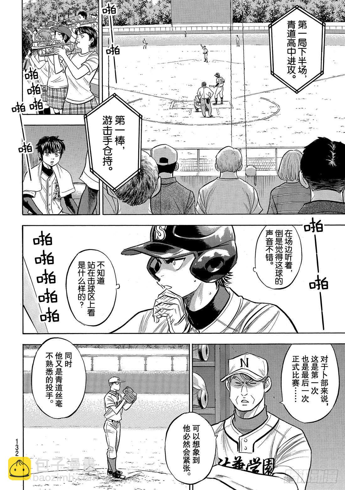 🍲钻石王牌 act2 第191话 目的与手段 第5页