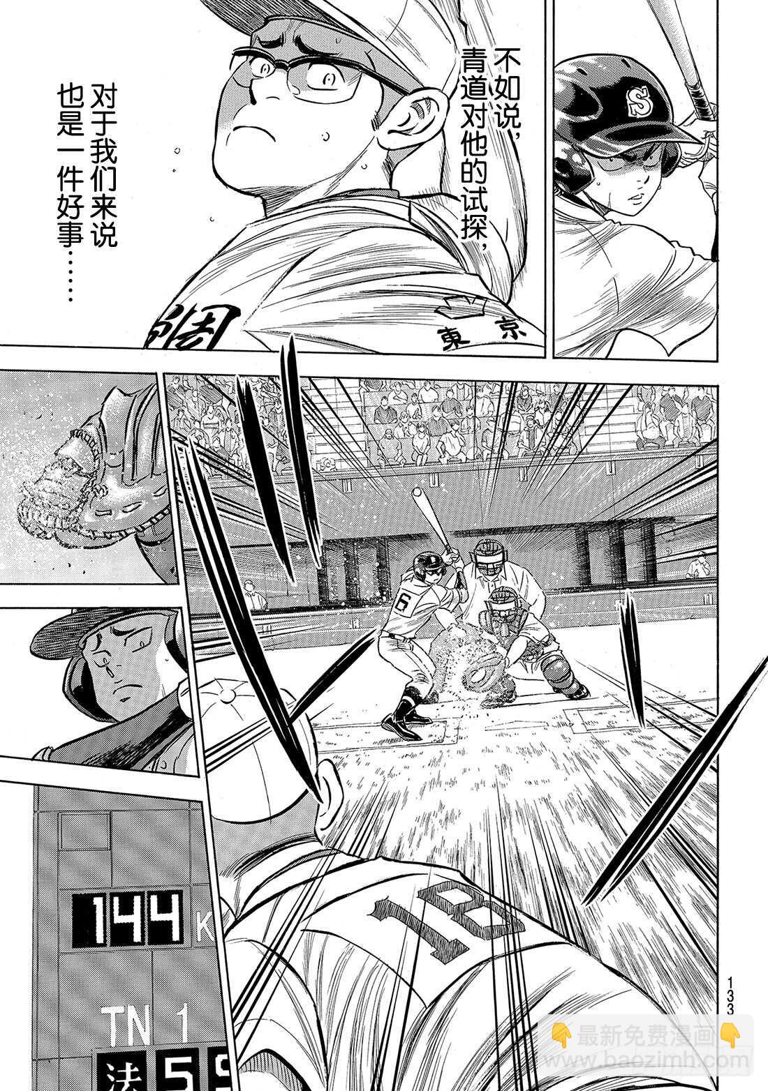 🍲钻石王牌 act2 第191话 目的与手段 第6页