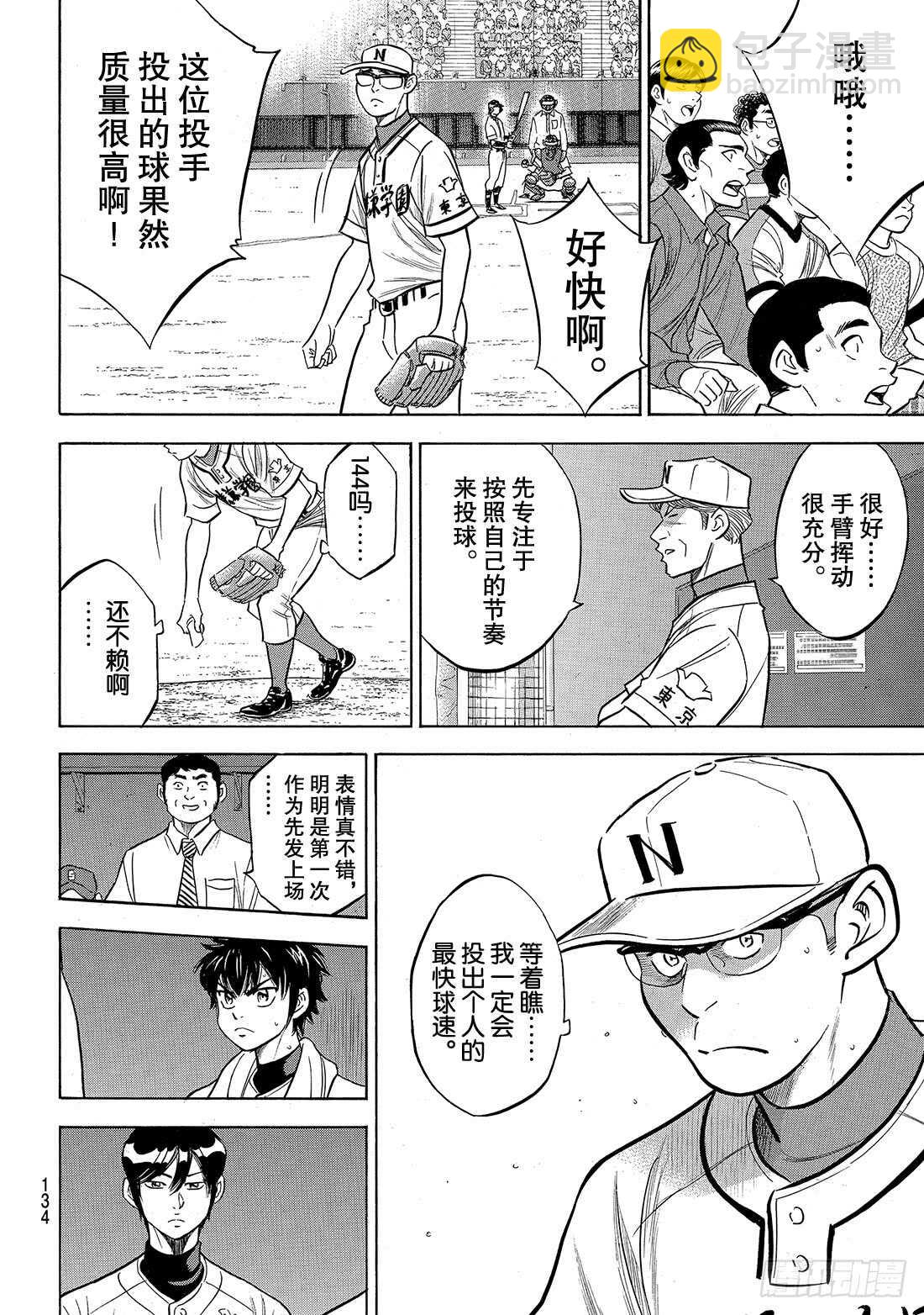 🍲钻石王牌 act2 第191话 目的与手段 第7页