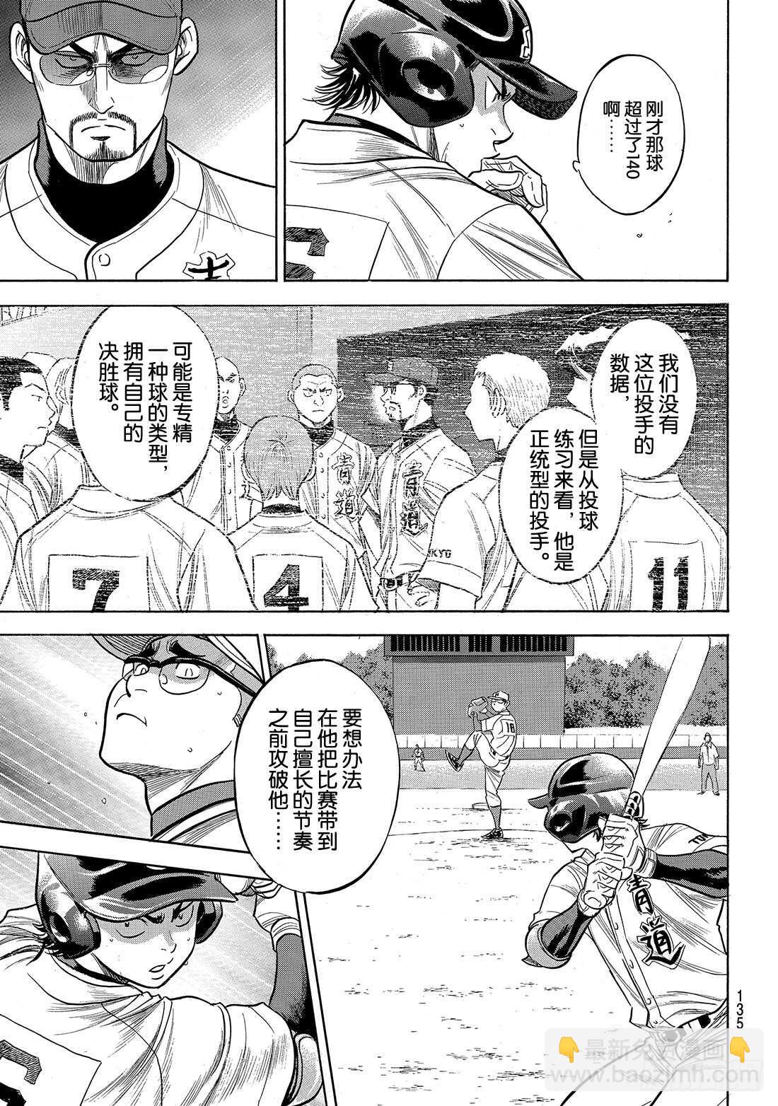 🍲钻石王牌 act2 第191话 目的与手段 第8页