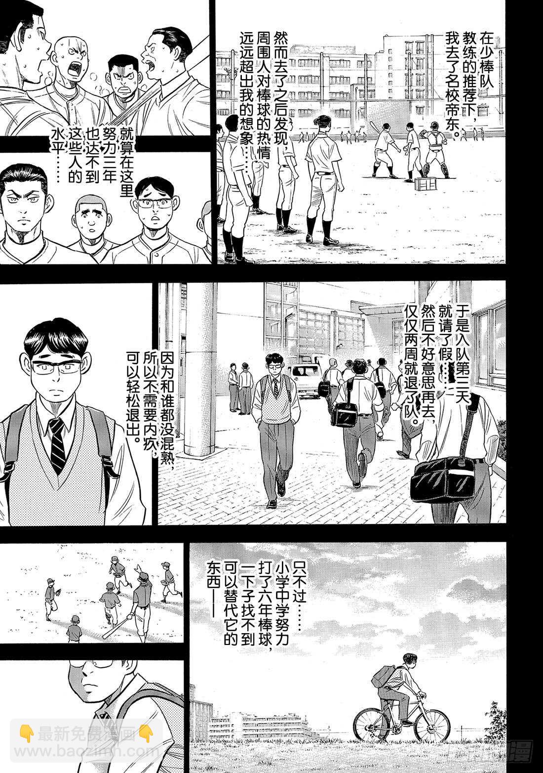🍲钻石王牌 act2 第193话 今日的号码球 第10页
