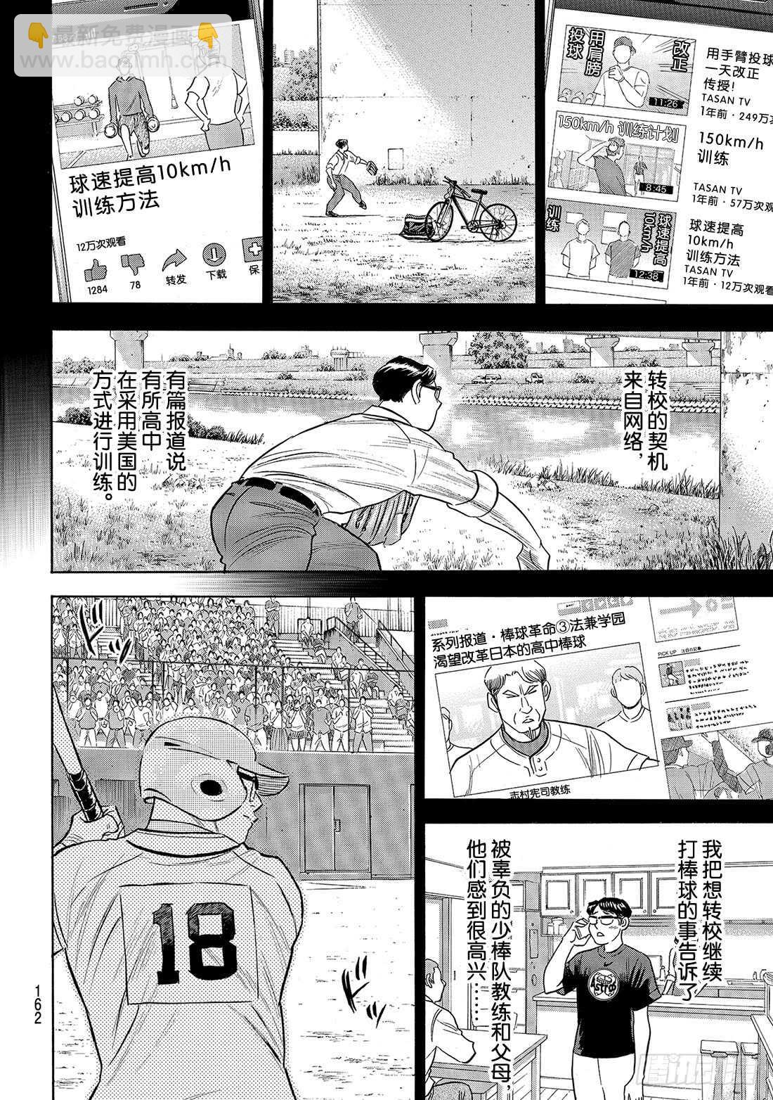 🍲钻石王牌 act2 第193话 今日的号码球 第11页