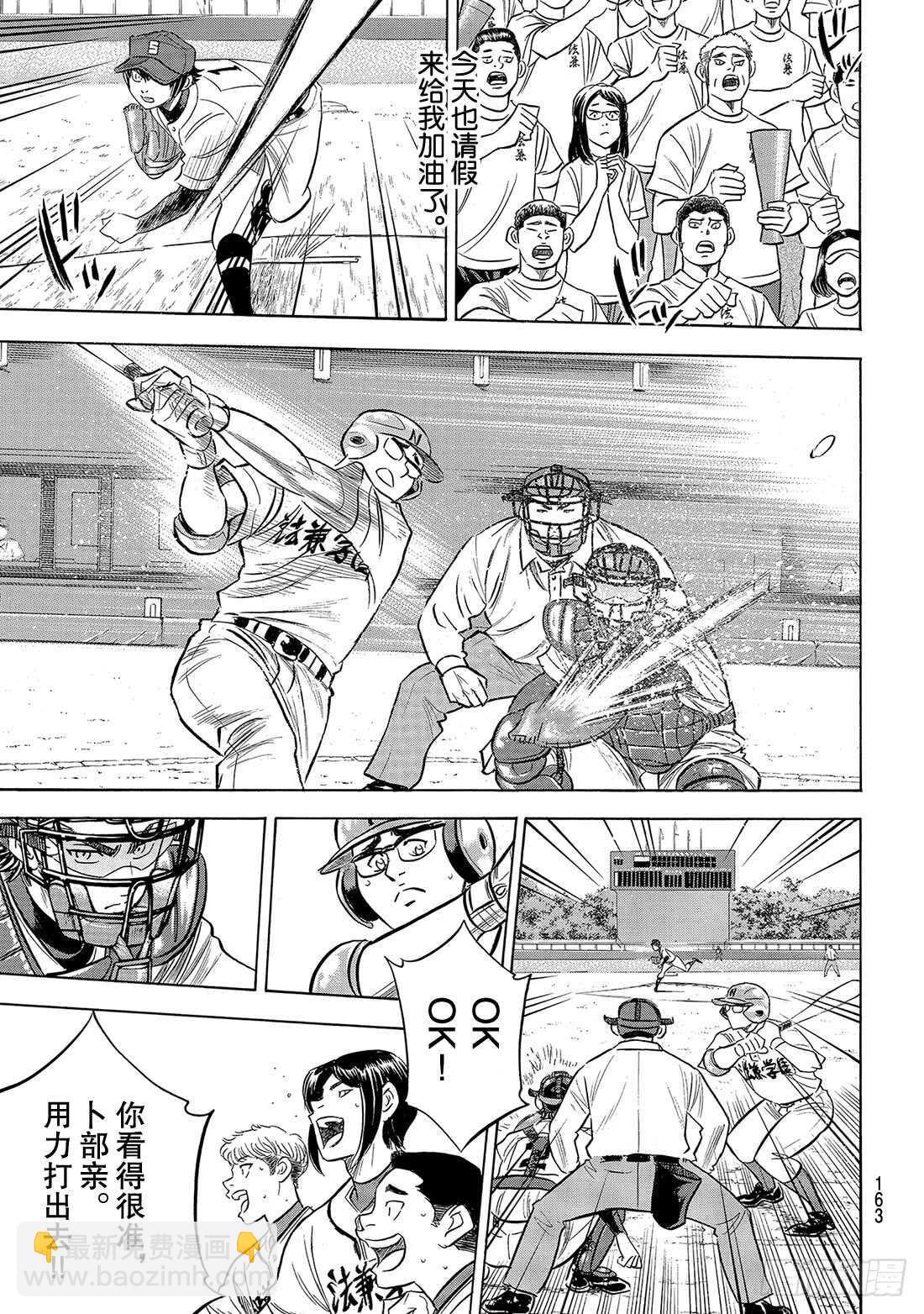 🍲钻石王牌 act2 第193话 今日的号码球 第12页