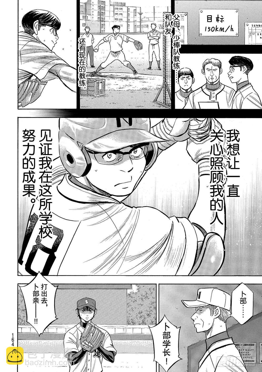 🍲钻石王牌 act2 第193话 今日的号码球 第13页