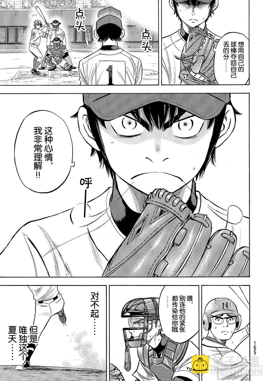 🍲钻石王牌 act2 第193话 今日的号码球 第14页