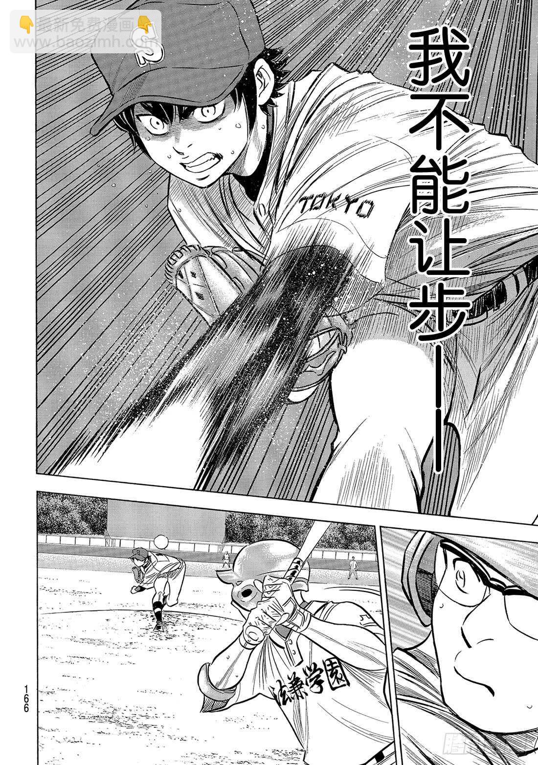 🍲钻石王牌 act2 第193话 今日的号码球 第15页