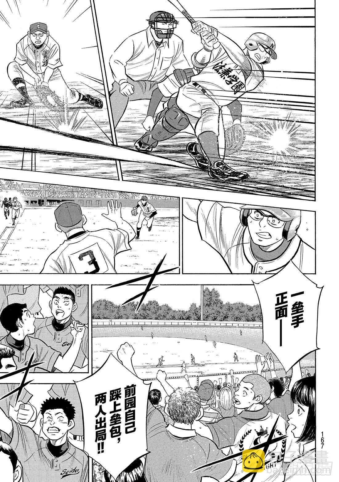 🍲钻石王牌 act2 第193话 今日的号码球 第16页