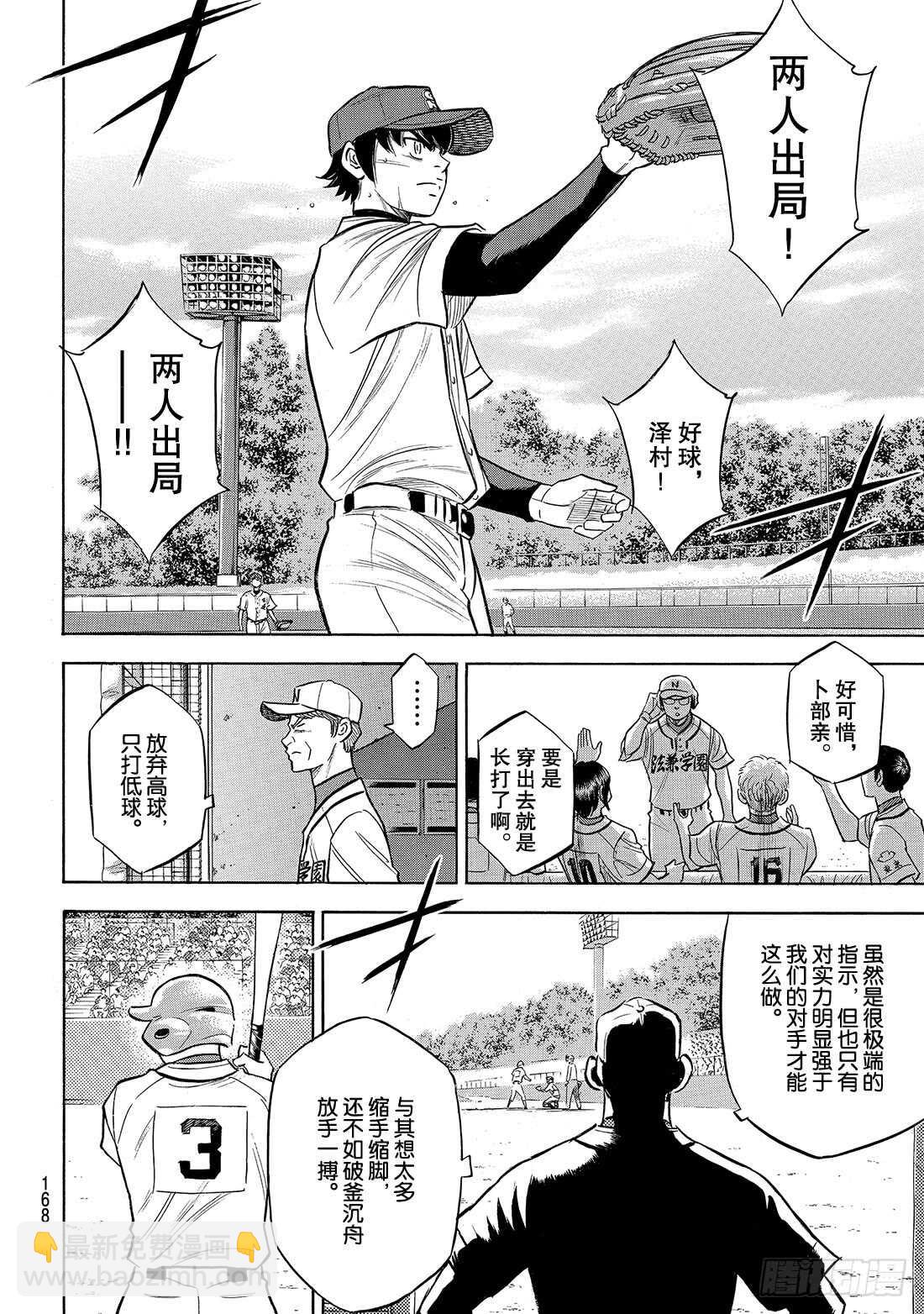 🍲钻石王牌 act2 第193话 今日的号码球 第17页