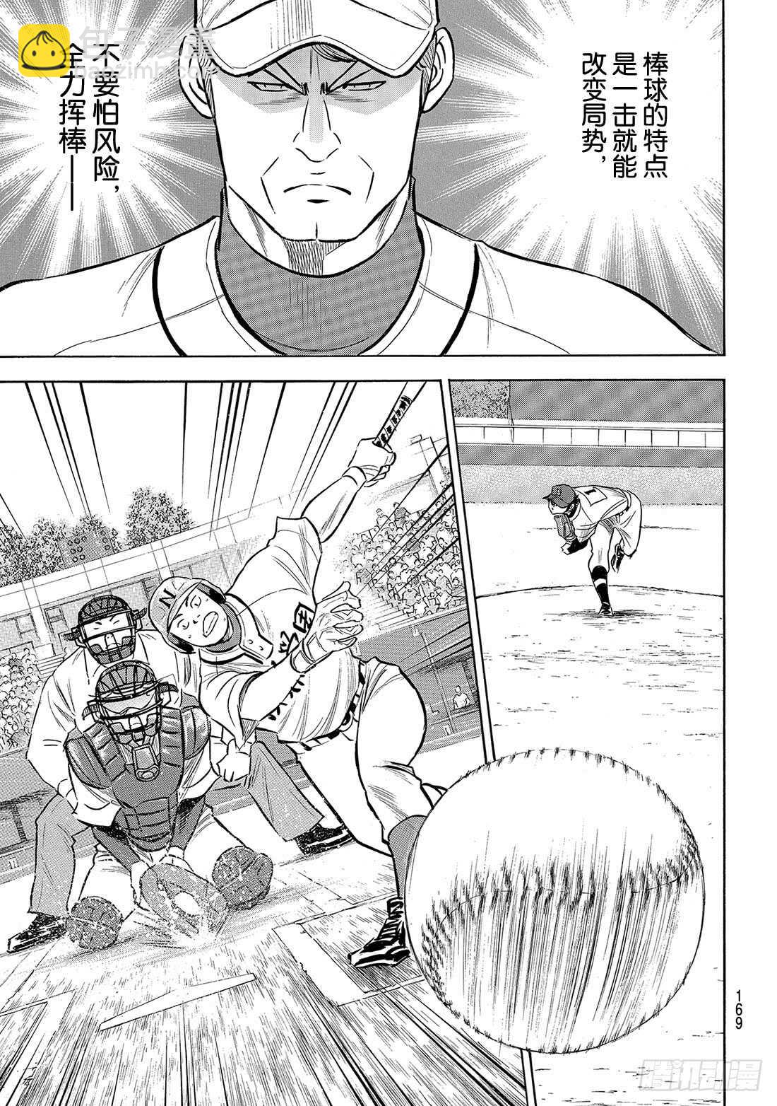 🍲钻石王牌 act2 第193话 今日的号码球 第18页